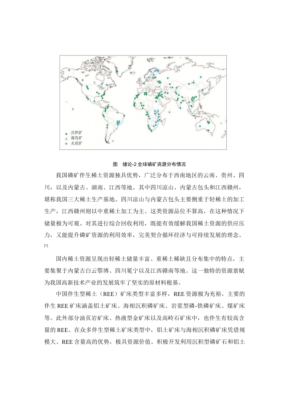 26年WH化学工程与工艺本科 磷矿中和渣稀土回收工艺的优化研究19.27-AI24.37-约20185字符(18281字).docx_第10页