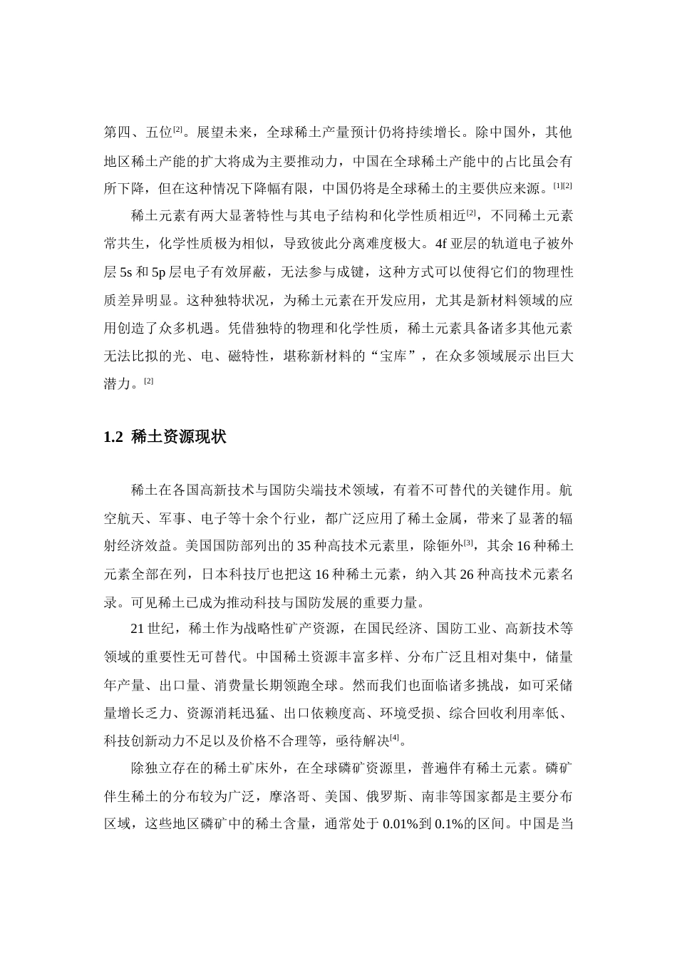 26年WH化学工程与工艺本科 磷矿中和渣稀土回收工艺的优化研究19.27-AI24.37-约20185字符(18281字).docx_第8页