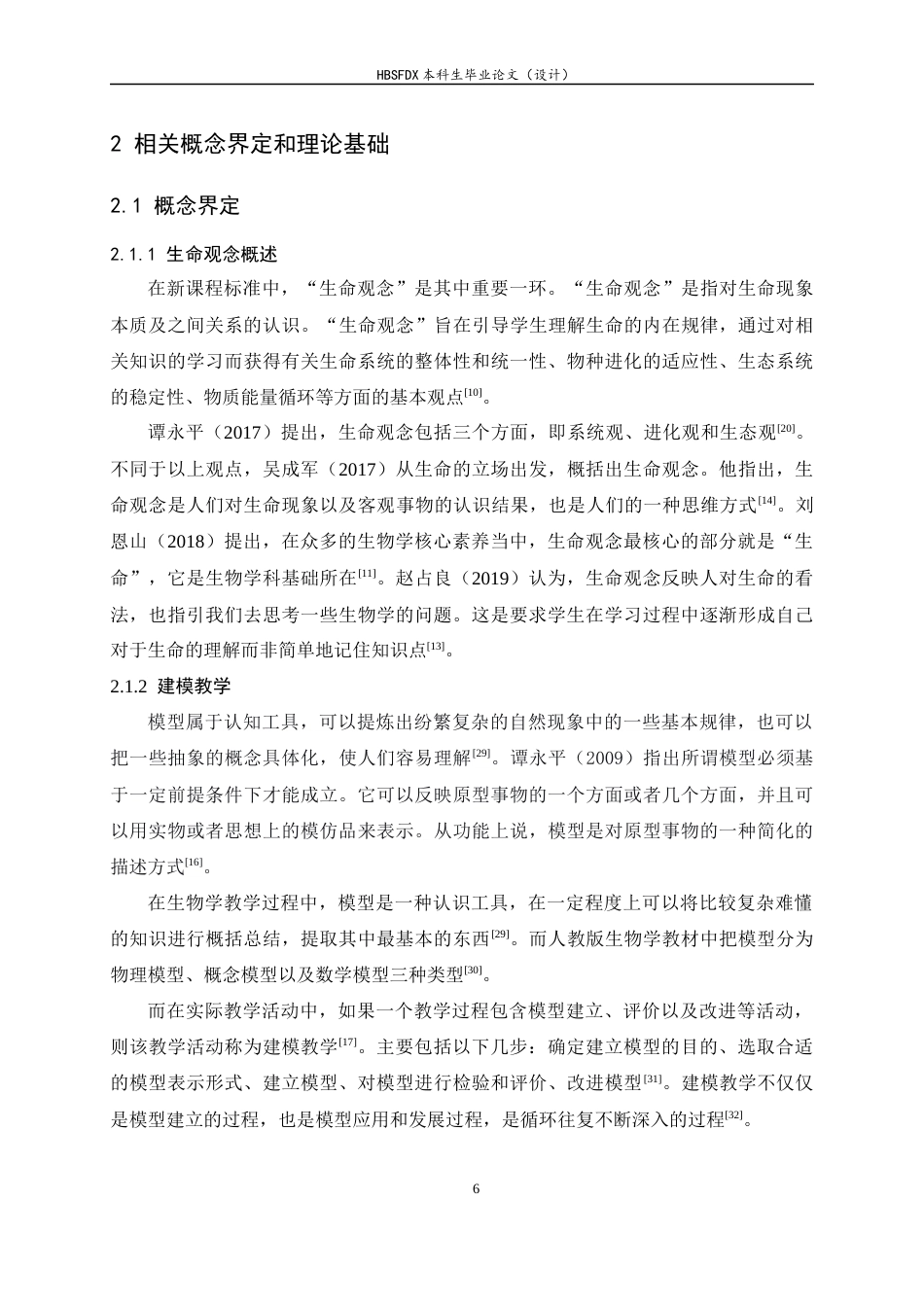 26年WH生物科学 聚焦生命观念培养的高中生物学建模教学案例开发13.32-AI1.58-约13817字符.docx_第10页