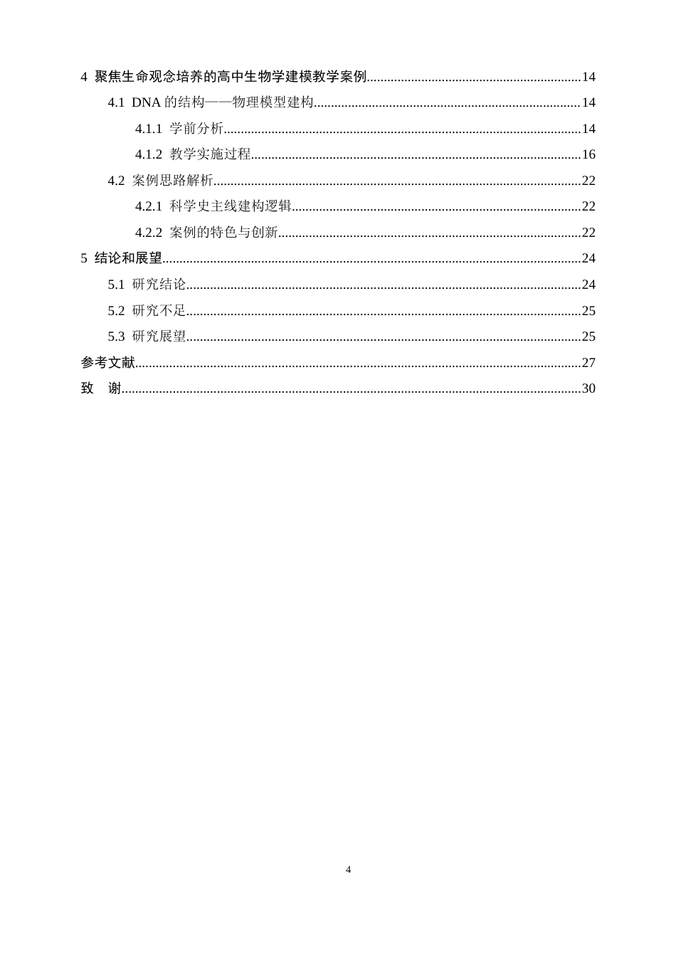 26年WH生物科学 聚焦生命观念培养的高中生物学建模教学案例开发13.32-AI1.58-约13817字符.docx_第4页