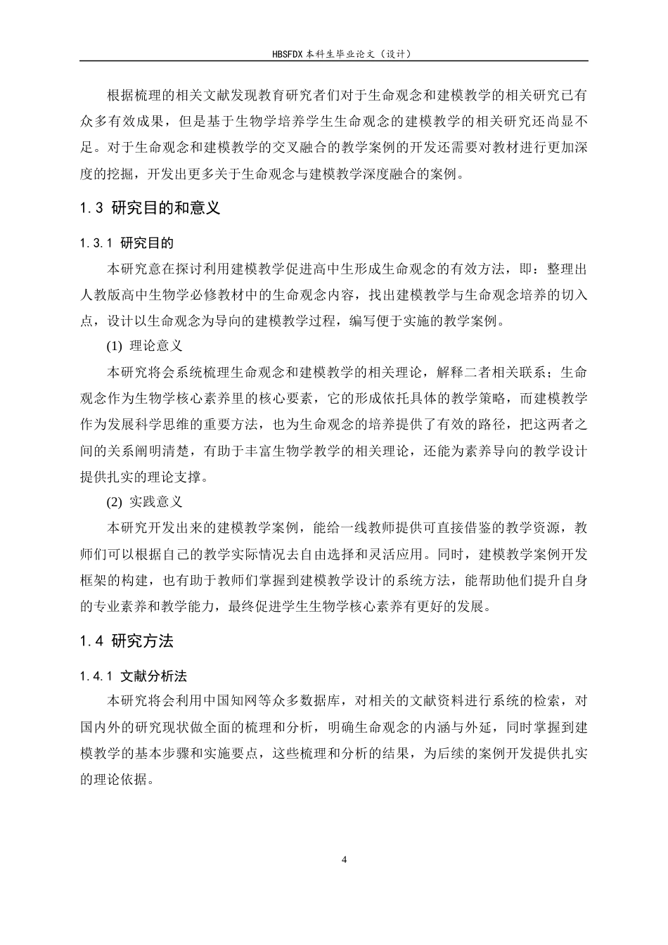26年WH生物科学 聚焦生命观念培养的高中生物学建模教学案例开发13.32-AI1.58-约13817字符.docx_第8页