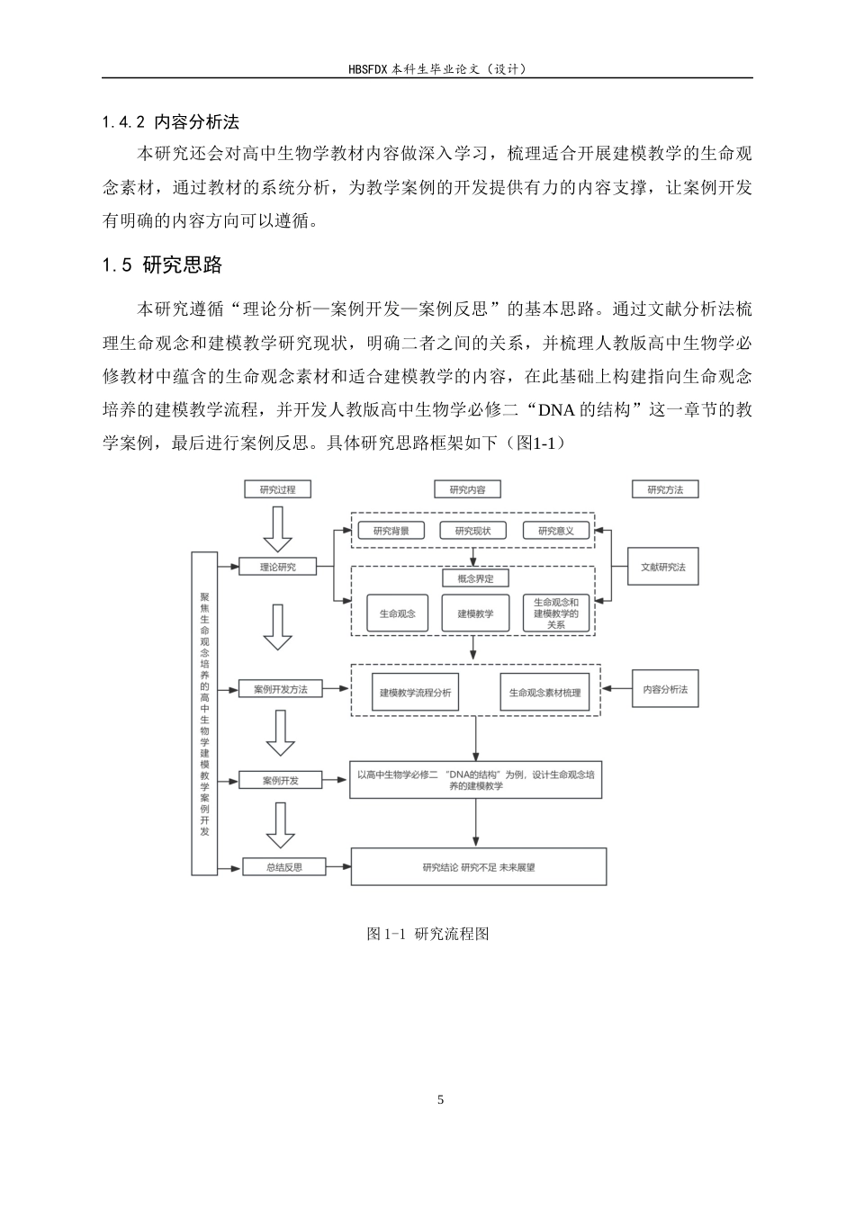 26年WH生物科学 聚焦生命观念培养的高中生物学建模教学案例开发13.32-AI1.58-约13817字符.docx_第9页