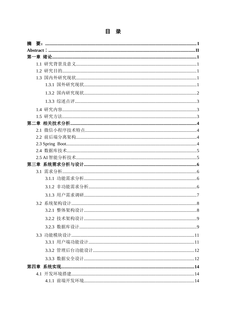 26年WH计算机科学与技术 基于微信小程序的学生健康管理系统的设计与实现6.54-AI14.29-约17409字符.docx_第1页