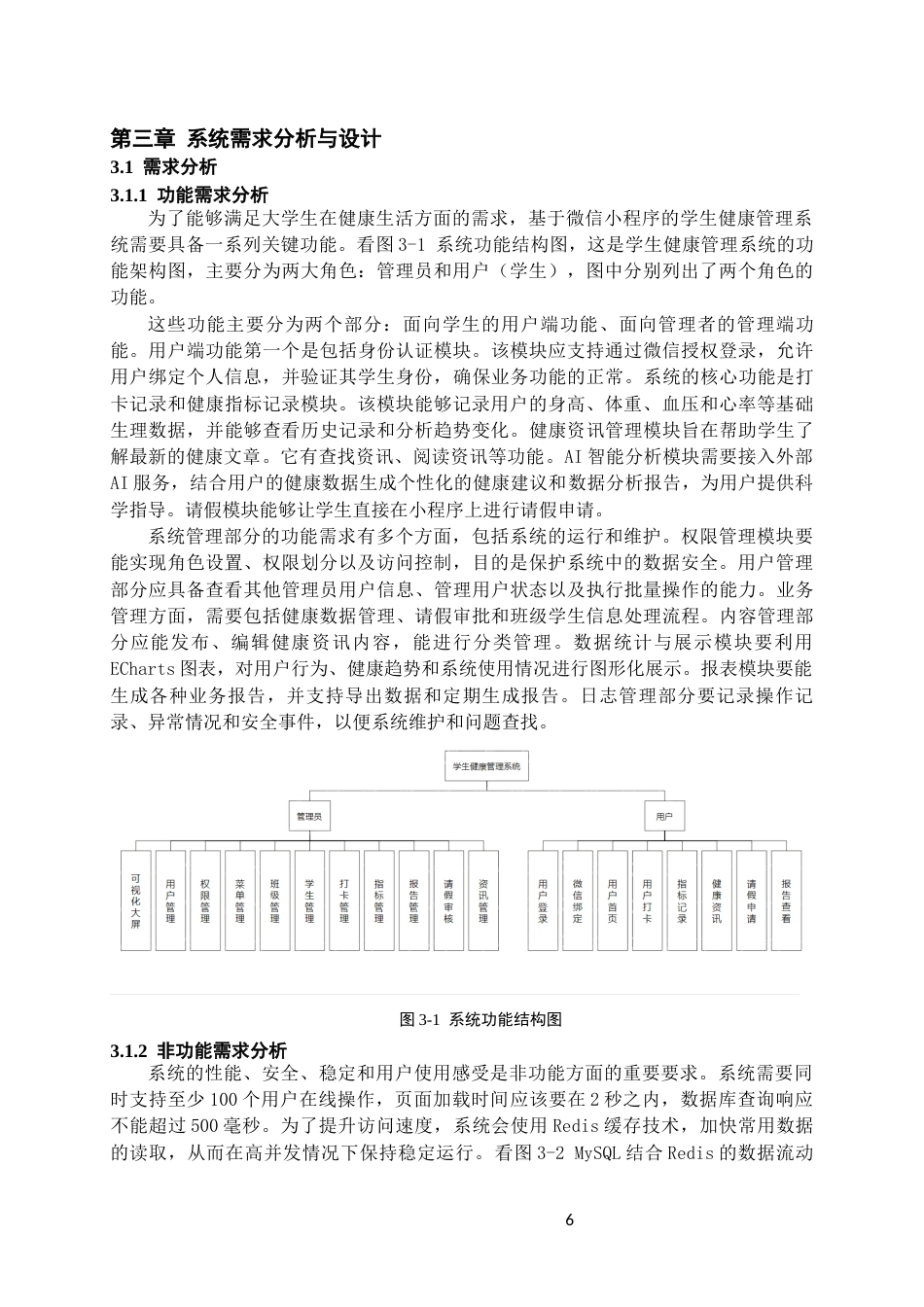 26年WH计算机科学与技术 基于微信小程序的学生健康管理系统的设计与实现6.54-AI14.29-约17409字符.docx_第10页