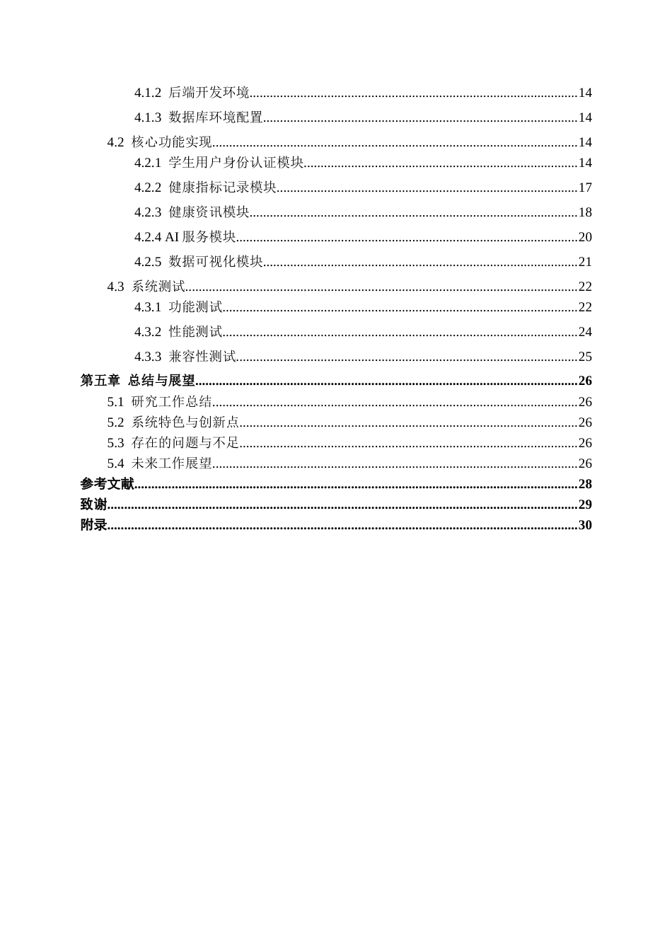26年WH计算机科学与技术 基于微信小程序的学生健康管理系统的设计与实现6.54-AI14.29-约17409字符.docx_第2页