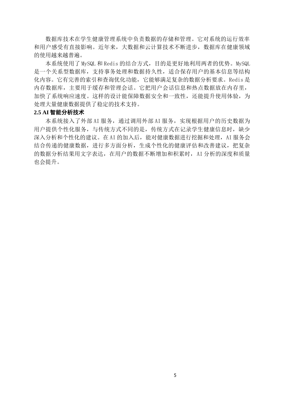 26年WH计算机科学与技术 基于微信小程序的学生健康管理系统的设计与实现6.54-AI14.29-约17409字符.docx_第9页