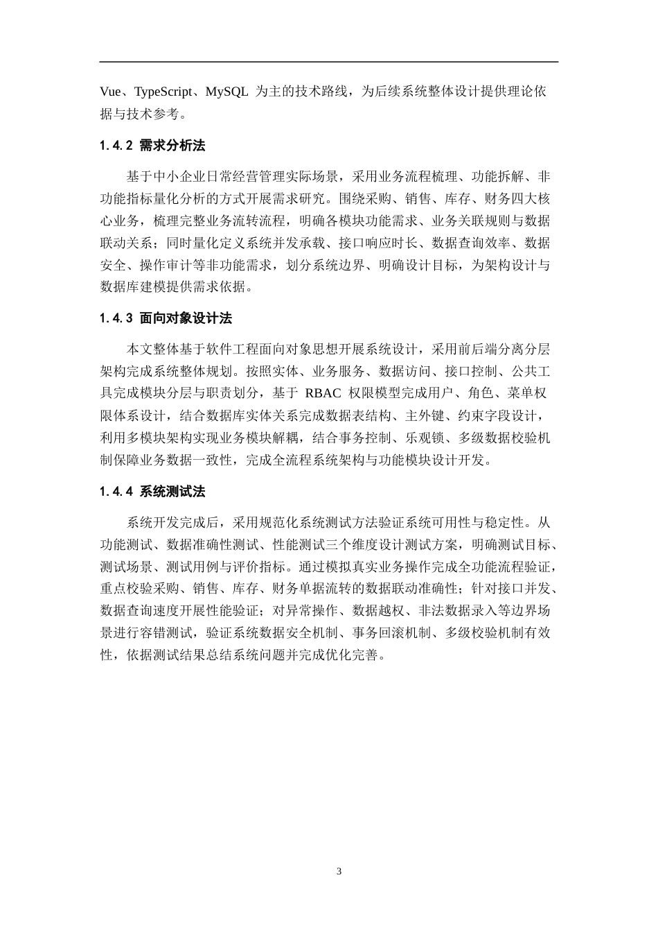 26年WH计算机科学与技术 基于Java的简易ERP进销存系统（模拟）​7.07-AI15.57-约36381字符.docx_第9页