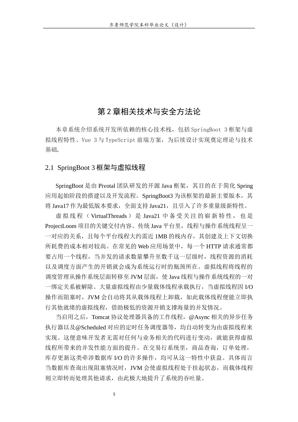 26年WH网络空间安全 基于SpringBootVue的三角洲行动交易行设计与实现4.68-AI48.2-约17857字符(15926字).docx_第10页
