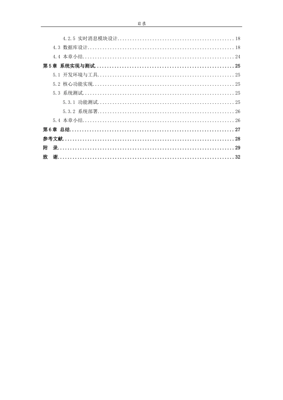 26年WH网络空间安全 基于SpringBootVue的三角洲行动交易行设计与实现4.68-AI48.2-约17857字符(15926字).docx_第5页