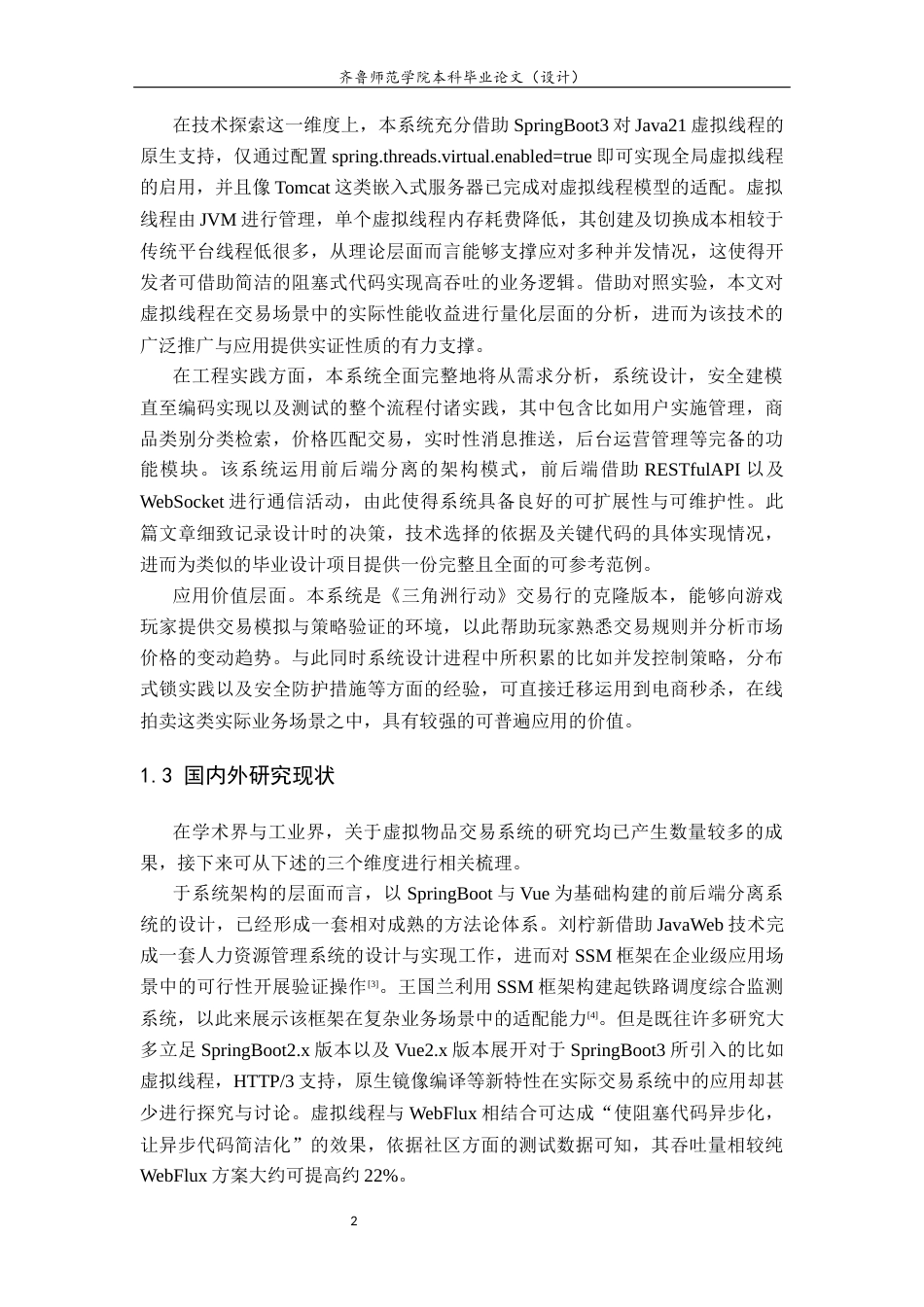 26年WH网络空间安全 基于SpringBootVue的三角洲行动交易行设计与实现4.68-AI48.2-约17857字符(15926字).docx_第7页