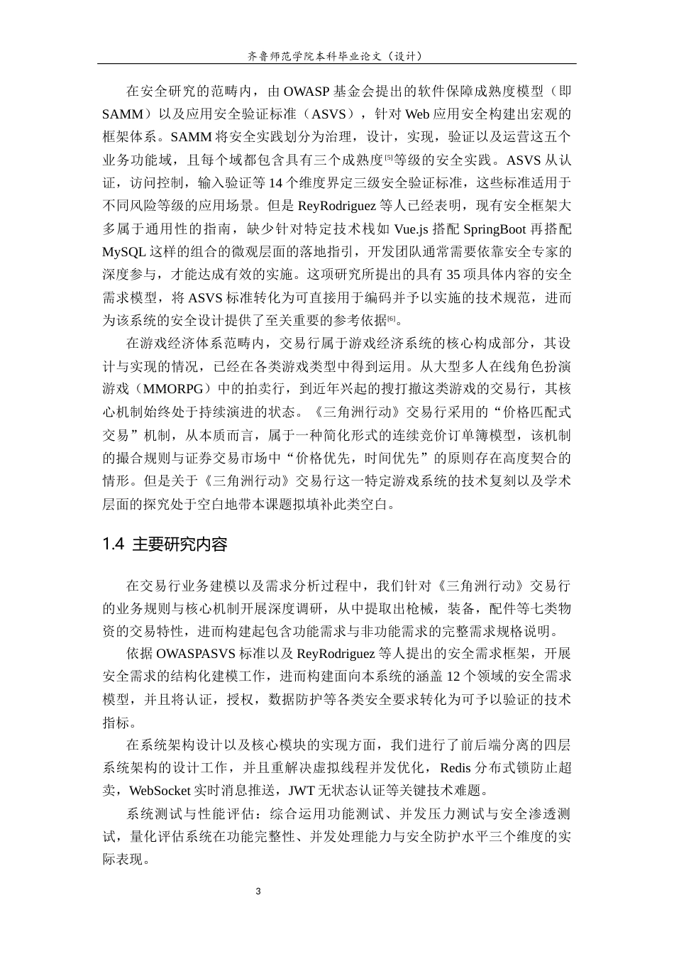 26年WH网络空间安全 基于SpringBootVue的三角洲行动交易行设计与实现4.68-AI48.2-约17857字符(15926字).docx_第8页