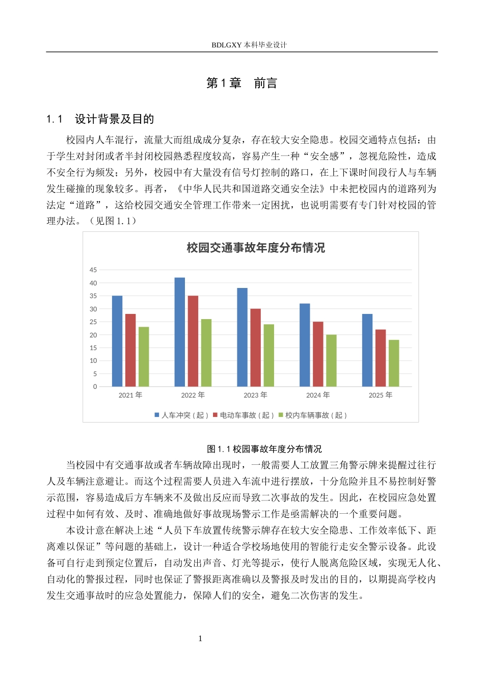 26年WH产品设计 校园道路安全智能警示装置设计1.35-AI5.6(7029字).docx_第4页