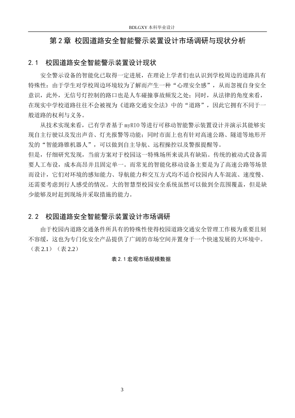 26年WH产品设计 校园道路安全智能警示装置设计1.35-AI5.6(7029字).docx_第6页