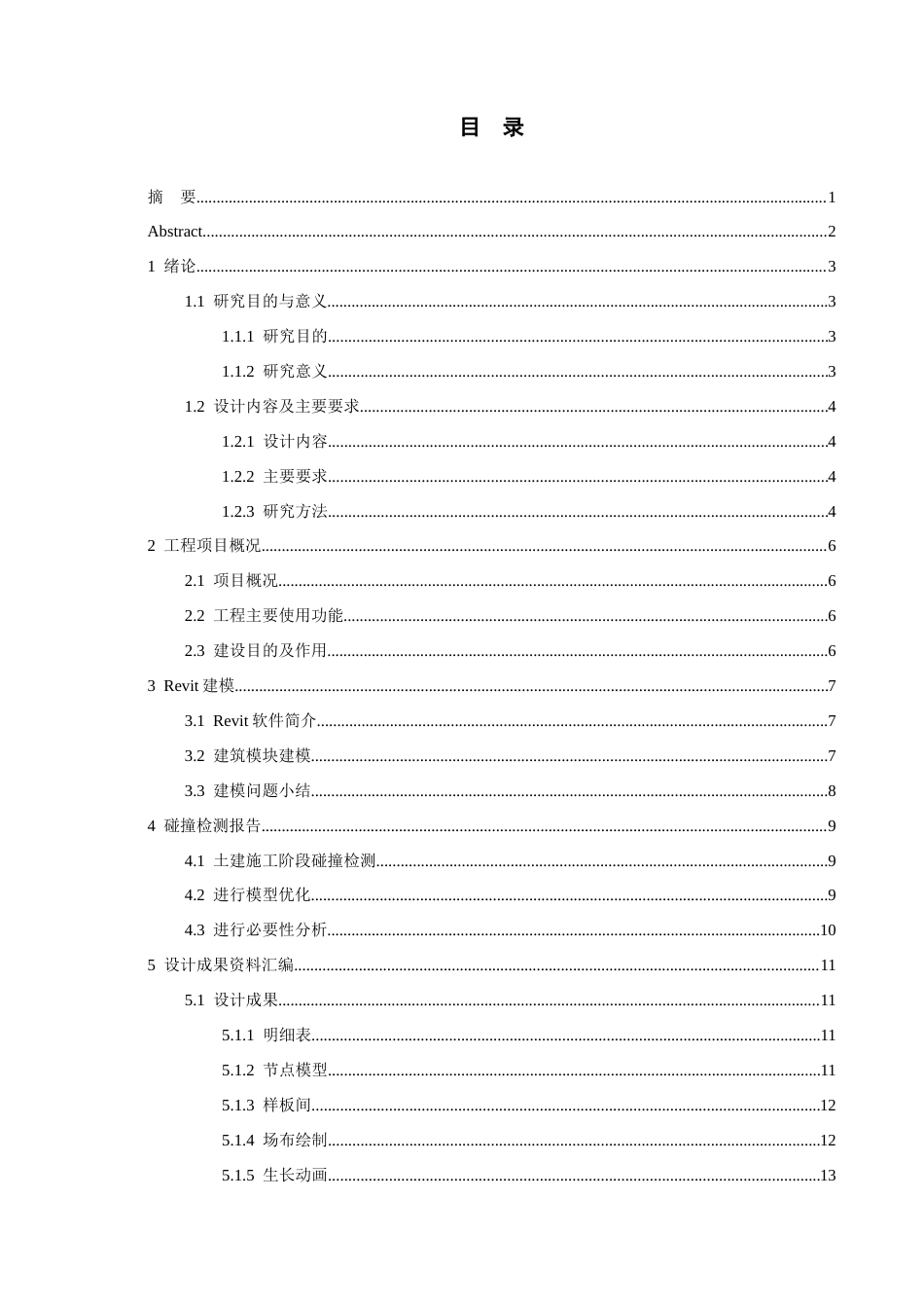 26年WH工程管理 土建BIM建模与应用——以某中医医院项目为例5.59-AI11.67-约9847字符(8819字).docx_第1页