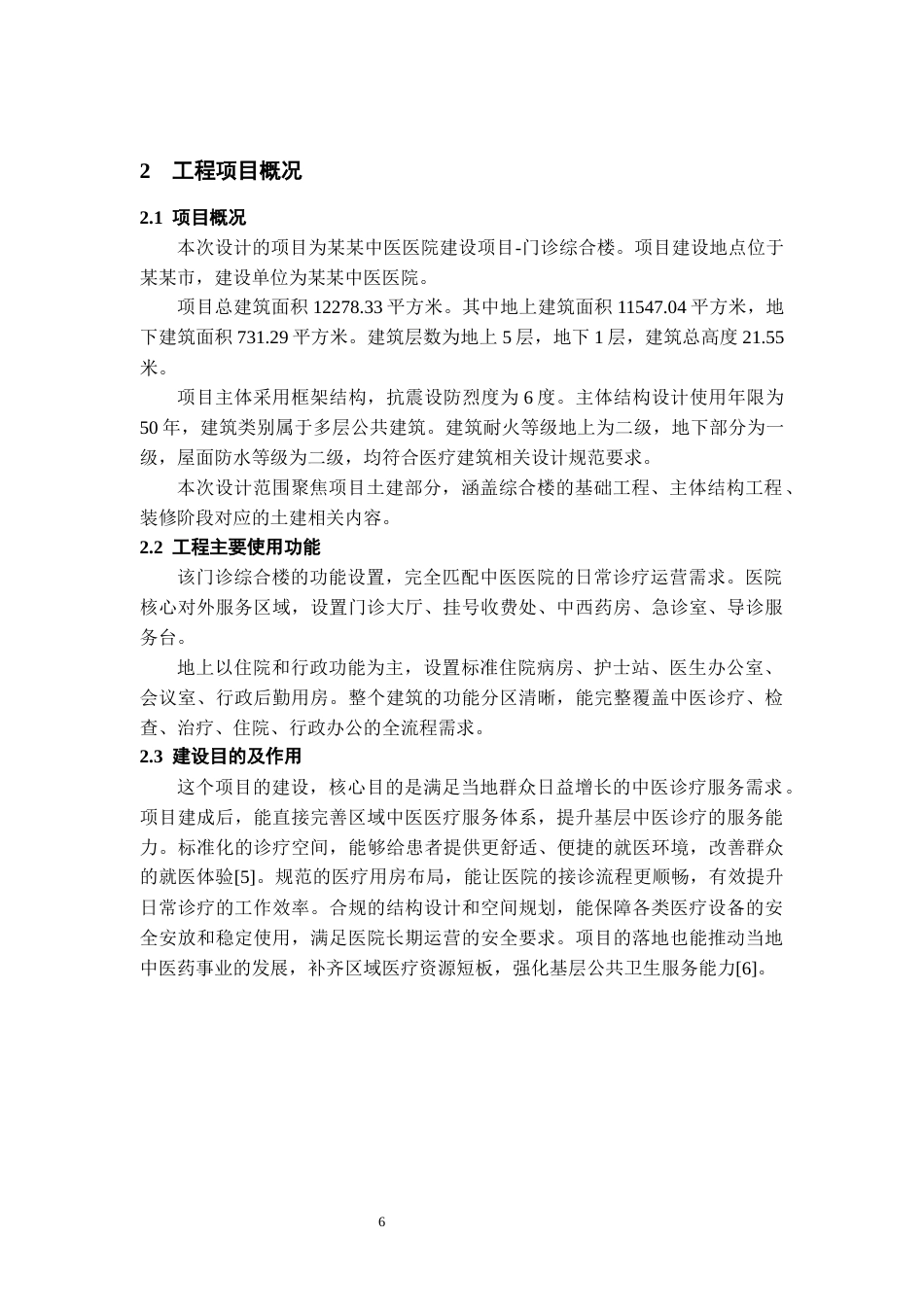 26年WH工程管理 土建BIM建模与应用——以某中医医院项目为例5.59-AI11.67-约9847字符(8819字).docx_第8页