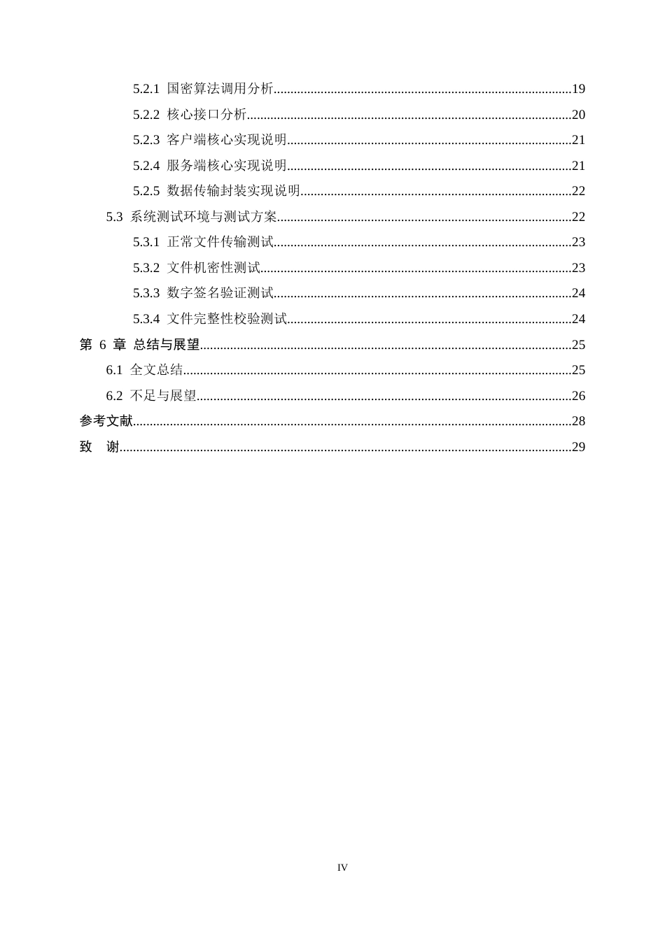 26年WH信息安全 基于国密算法的文件安全传输工具设计与实现4.71-AI11.32-约18611字符.docx_第4页
