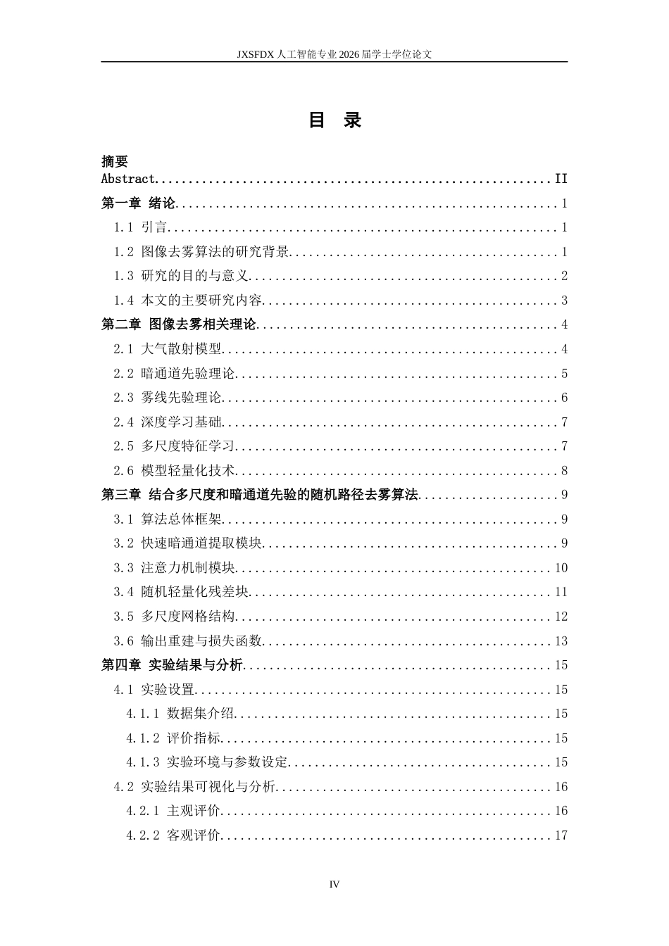 26年WH人工智能 基于多尺度和暗通道先验的随机路径去雾算法研究3.67-AI21.95_1-约18763字符.docx_第4页