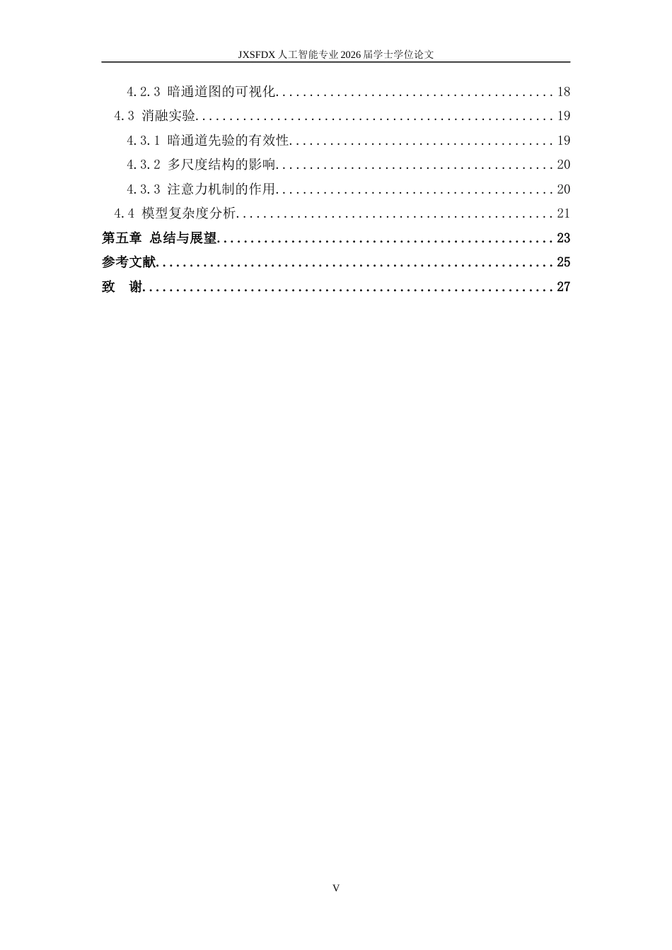 26年WH人工智能 基于多尺度和暗通道先验的随机路径去雾算法研究3.67-AI21.95_1-约18763字符.docx_第5页