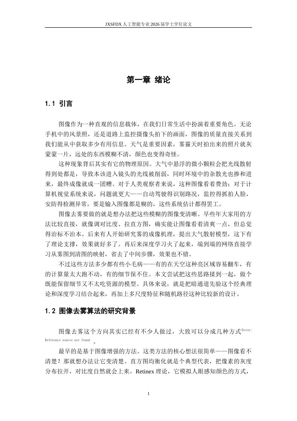 26年WH人工智能 基于多尺度和暗通道先验的随机路径去雾算法研究3.67-AI21.95_1-约18763字符.docx_第6页