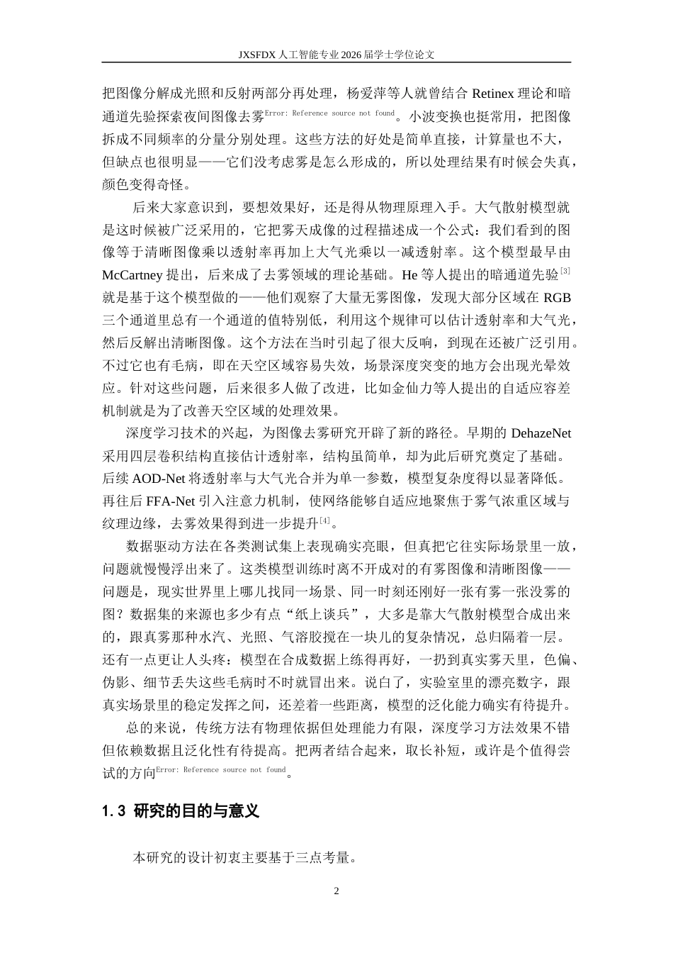 26年WH人工智能 基于多尺度和暗通道先验的随机路径去雾算法研究3.67-AI21.95_1-约18763字符.docx_第7页