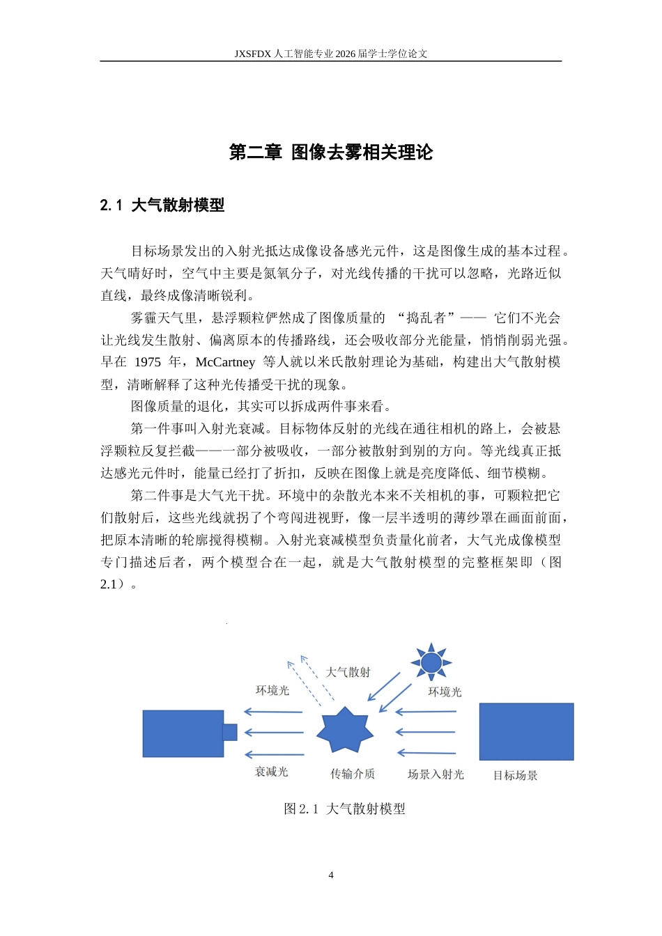26年WH人工智能 基于多尺度和暗通道先验的随机路径去雾算法研究3.67-AI21.95_1-约18763字符.docx_第9页