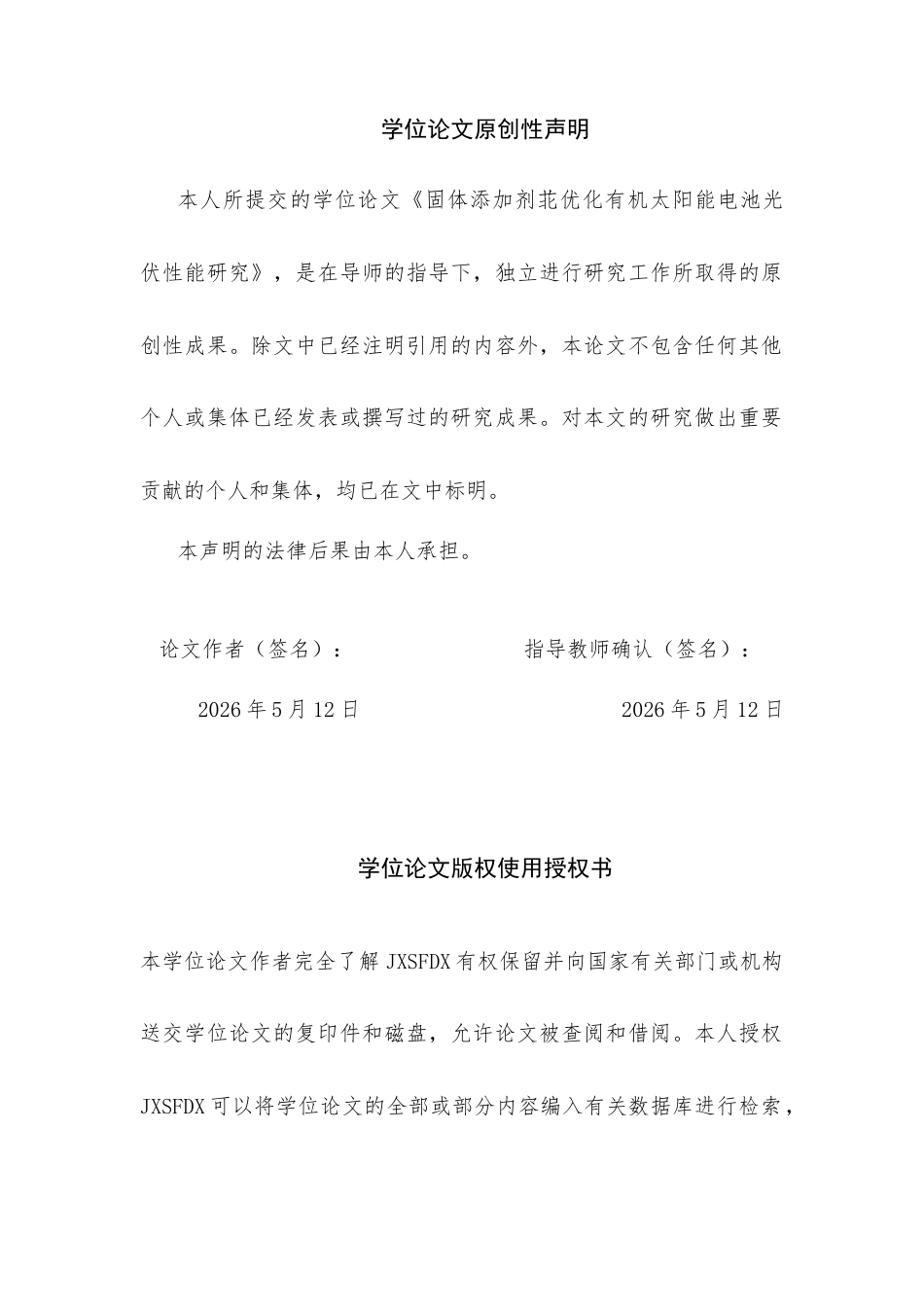 26年WH应用化学 固体添加剂苝优化有机太阳能电池光伏性能研究13.96-AI16.18-约18934字符.docx_第1页