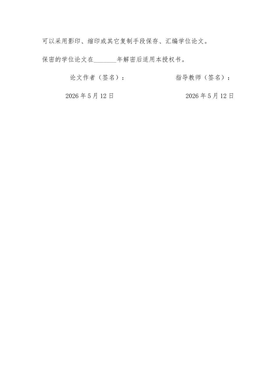 26年WH应用化学 固体添加剂苝优化有机太阳能电池光伏性能研究13.96-AI16.18-约18934字符.docx_第2页