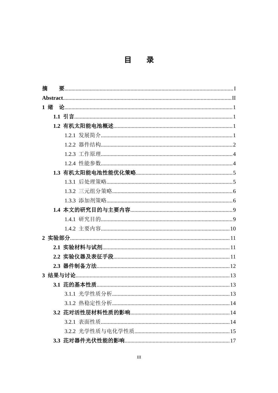 26年WH应用化学 固体添加剂苝优化有机太阳能电池光伏性能研究13.96-AI16.18-约18934字符.docx_第5页