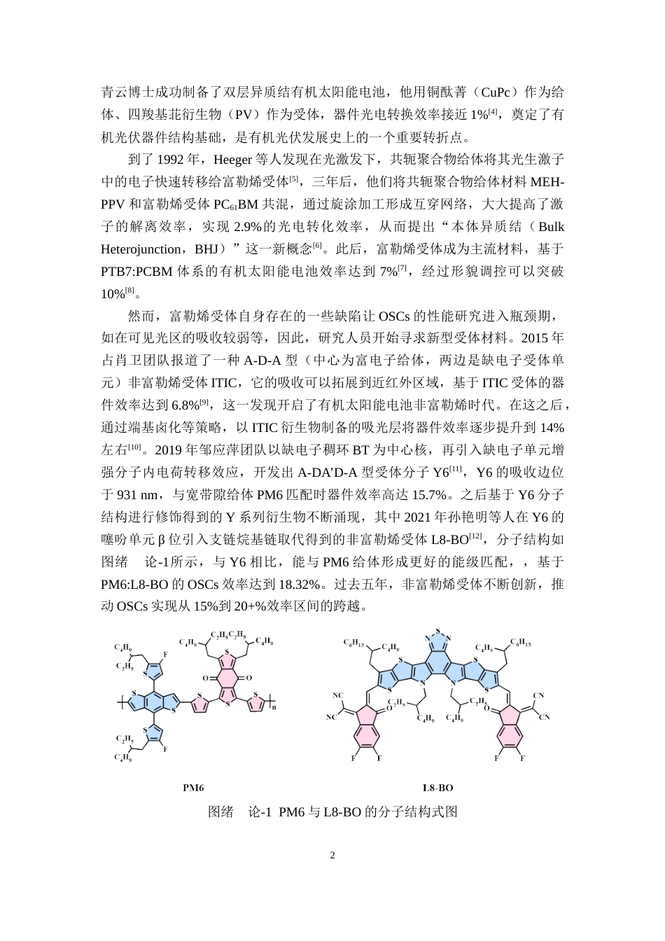 26年WH应用化学 固体添加剂苝优化有机太阳能电池光伏性能研究13.96-AI16.18-约18934字符.docx_第8页
