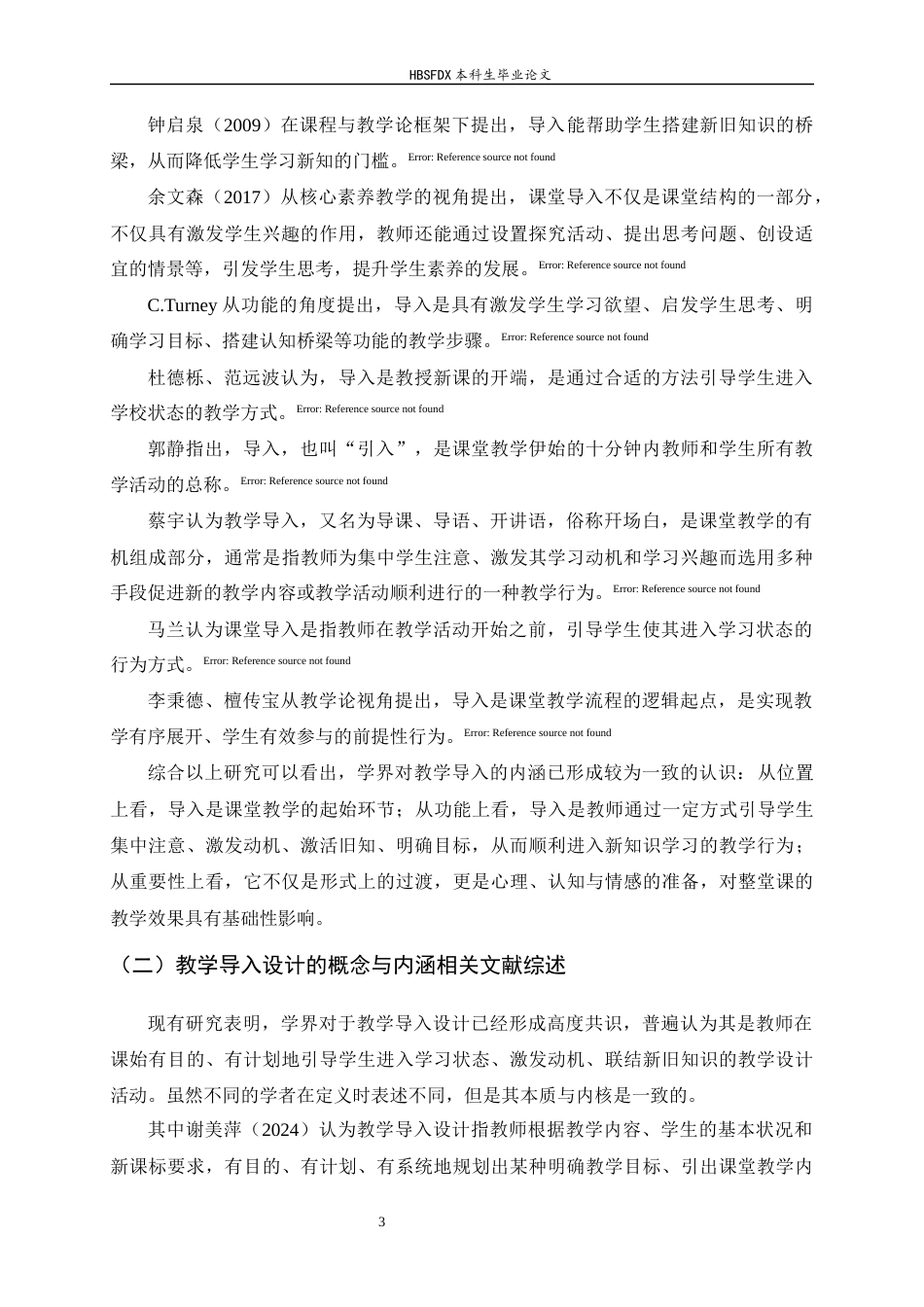 26年WH教育学 H 大学 J 学院顶岗实习生教学导入设计研究-AI29.05-约23367字符.docx_第8页