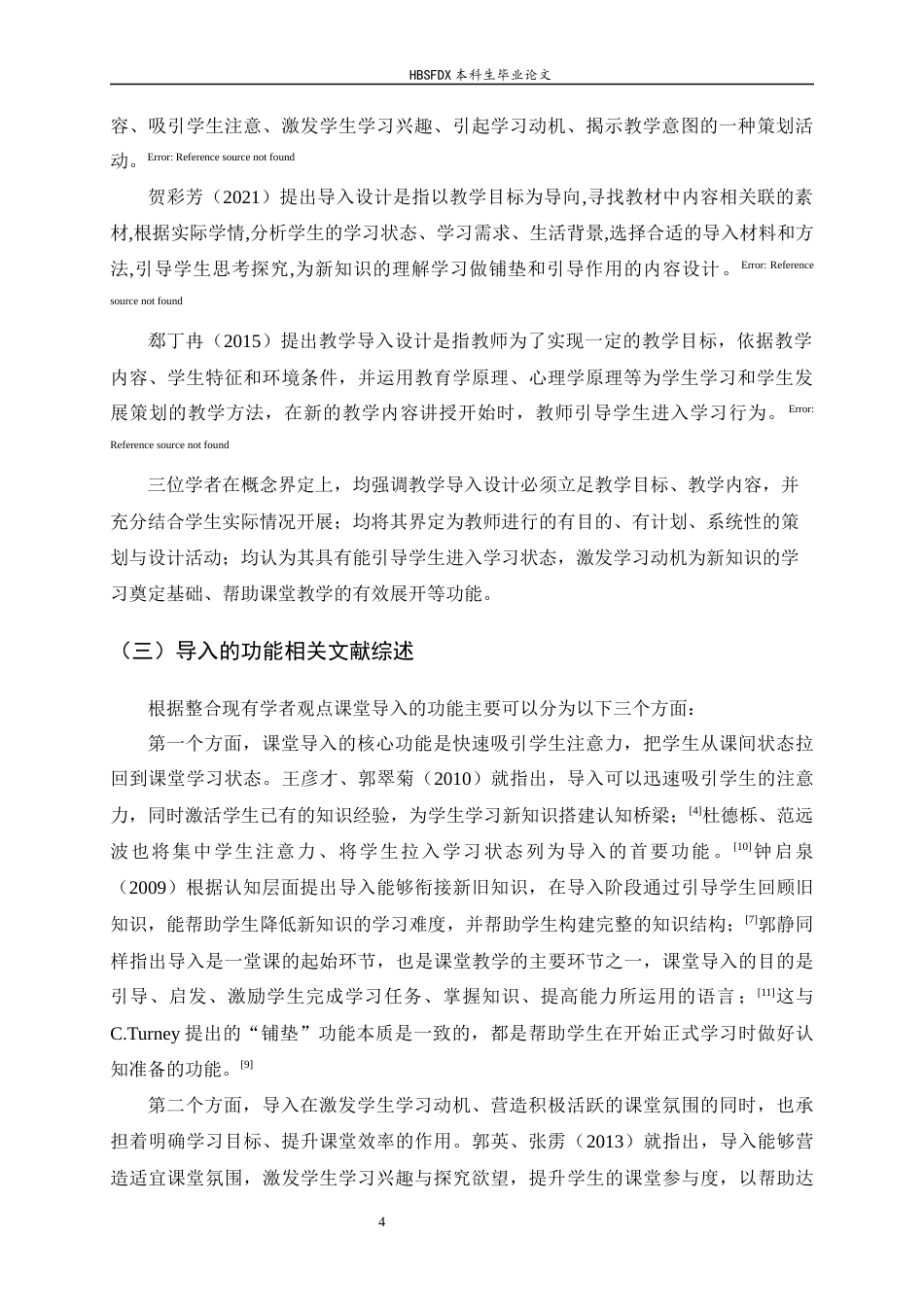 26年WH教育学 H 大学 J 学院顶岗实习生教学导入设计研究-AI29.05-约23367字符.docx_第9页