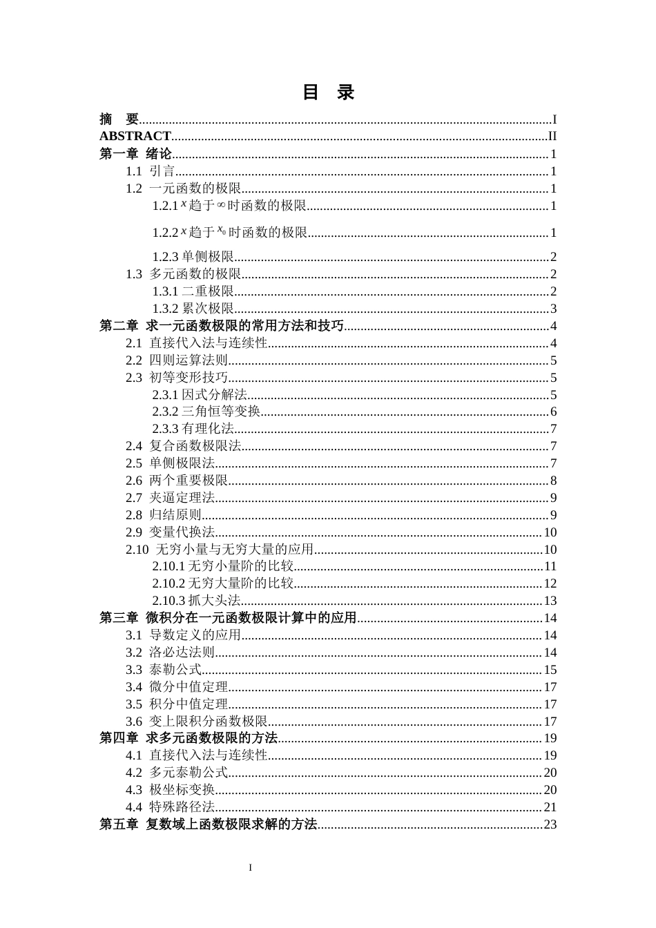 26年WH数学与应用数学 计算函数极限的方法小结14.33-AI14.09-约11537字符.docx_第3页