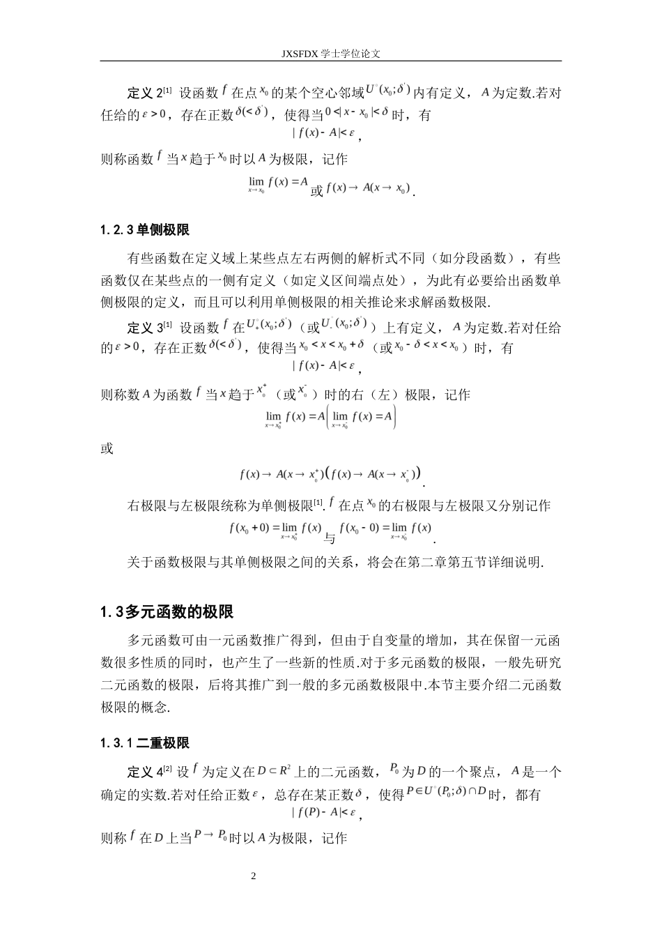 26年WH数学与应用数学 计算函数极限的方法小结14.33-AI14.09-约11537字符.docx_第6页