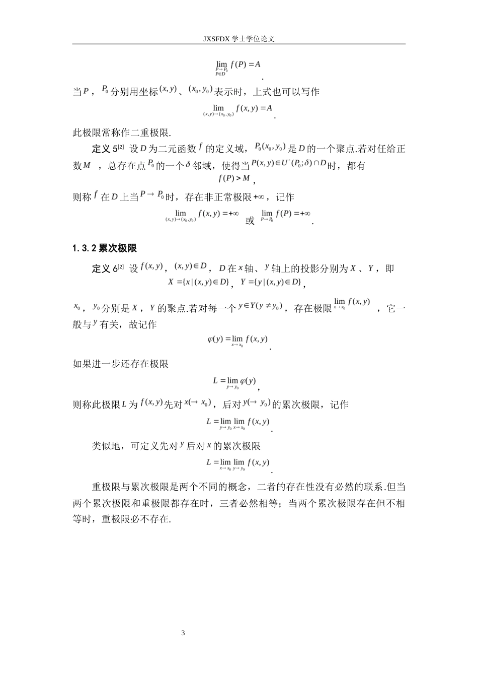 26年WH数学与应用数学 计算函数极限的方法小结14.33-AI14.09-约11537字符.docx_第7页