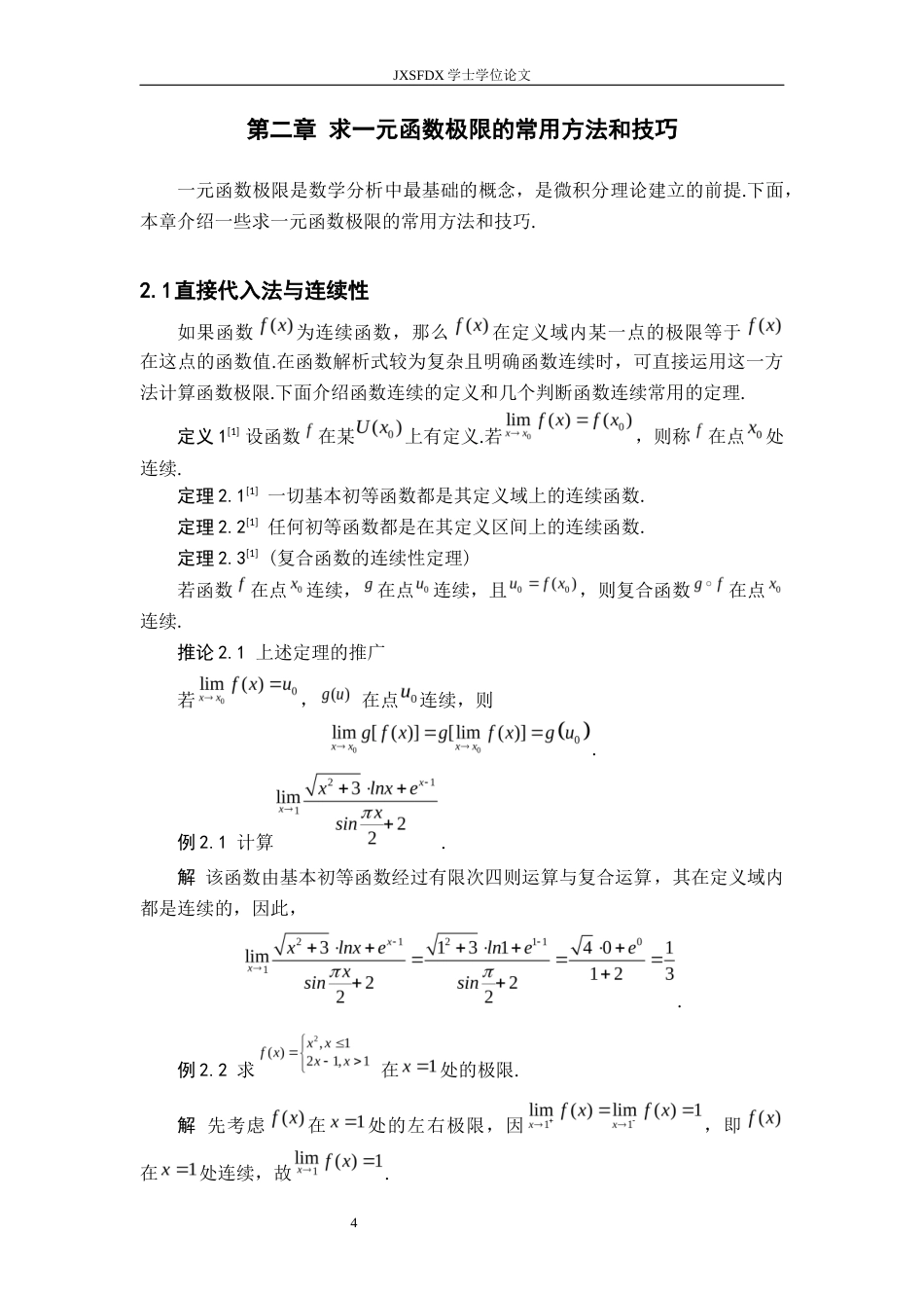 26年WH数学与应用数学 计算函数极限的方法小结14.33-AI14.09-约11537字符.docx_第8页