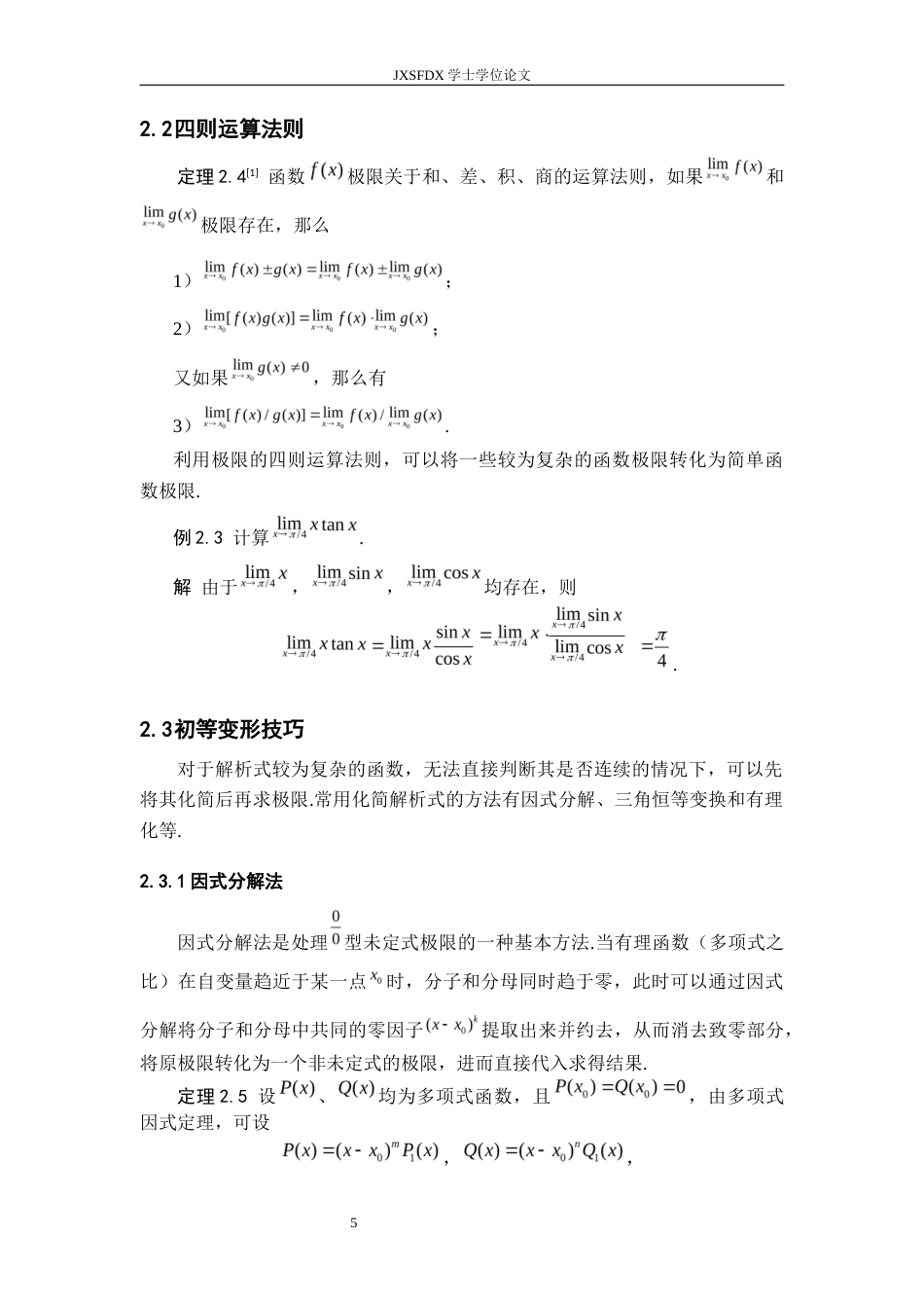 26年WH数学与应用数学 计算函数极限的方法小结14.33-AI14.09-约11537字符.docx_第9页