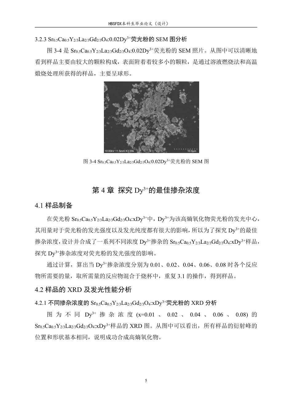 26年WH化学 稀土Dy3激活高熵氧化物荧光粉的制备11.29-AI21.28-约9603字符.pdf_第8页