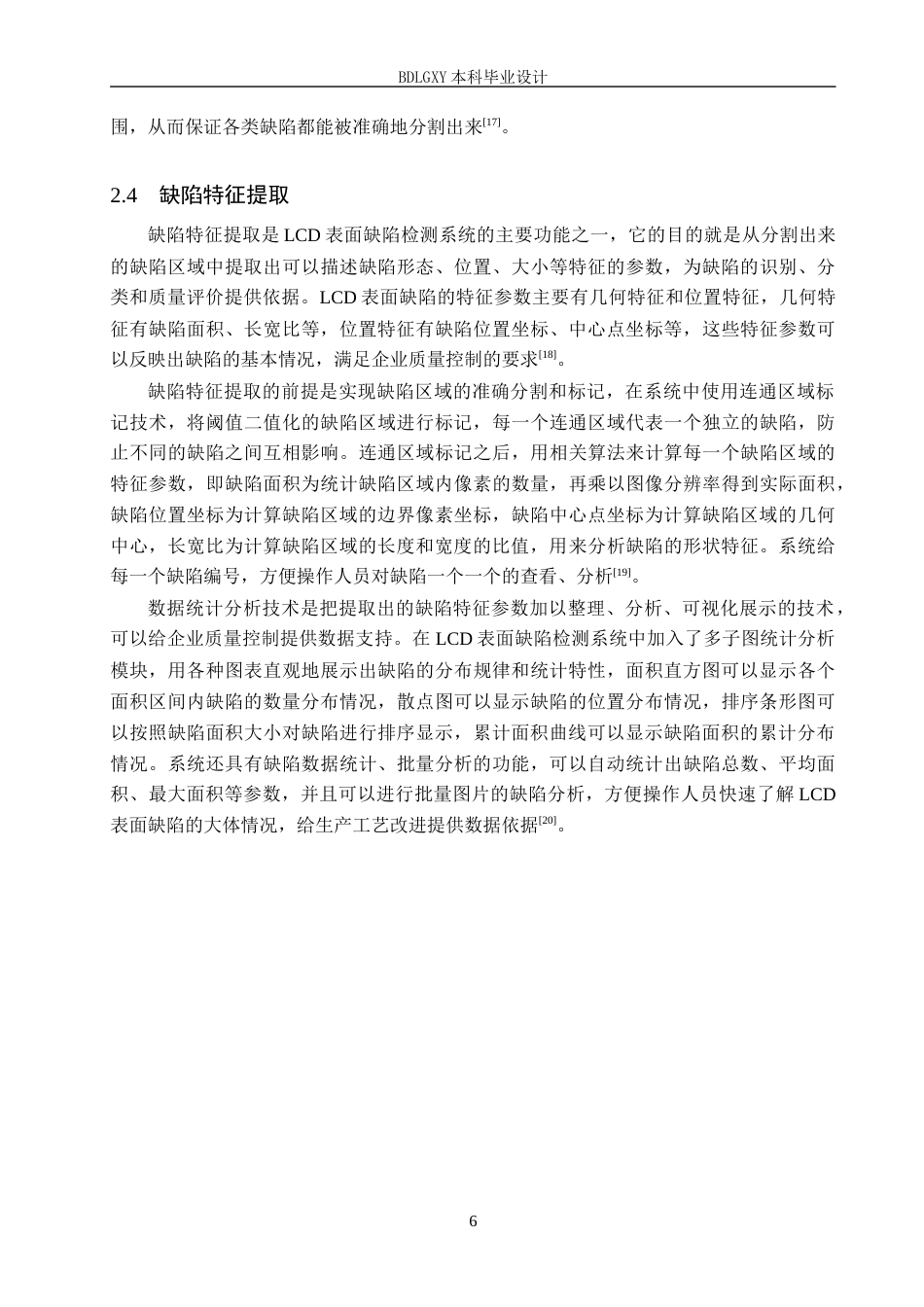 26年WH电子信息工程本科 基于MATLAB形态学液晶显示器表面缺陷检测系统设计4.49-AI12.33(14119字).docx_第10页