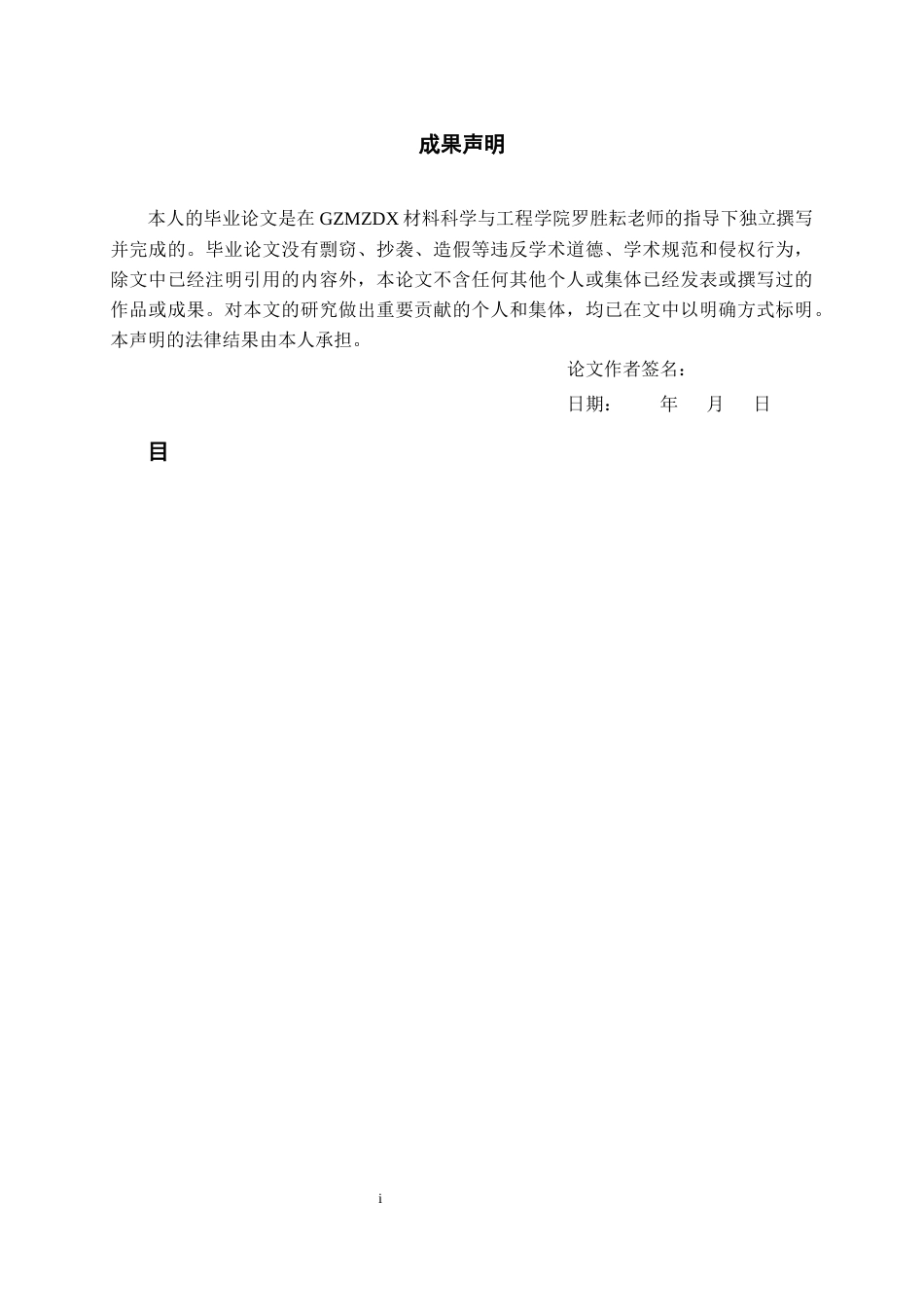 26年WH复合材料与工程 基于HfO₂的红外吸收器结构设计与仿真13.14-AI26.99-约14931字符(11864字).docx_第1页