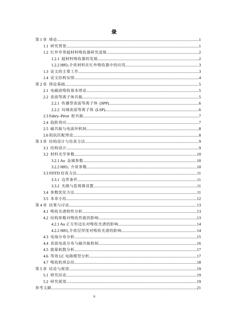 26年WH复合材料与工程 基于HfO₂的红外吸收器结构设计与仿真13.14-AI26.99-约14931字符(11864字).docx_第2页