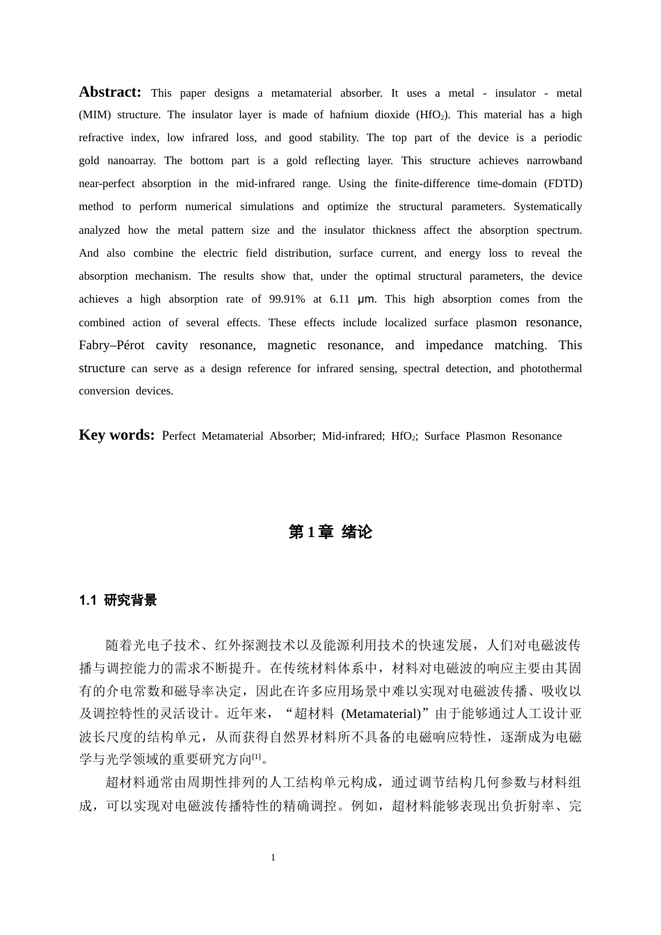 26年WH复合材料与工程 基于HfO₂的红外吸收器结构设计与仿真13.14-AI26.99-约14931字符(11864字).docx_第5页