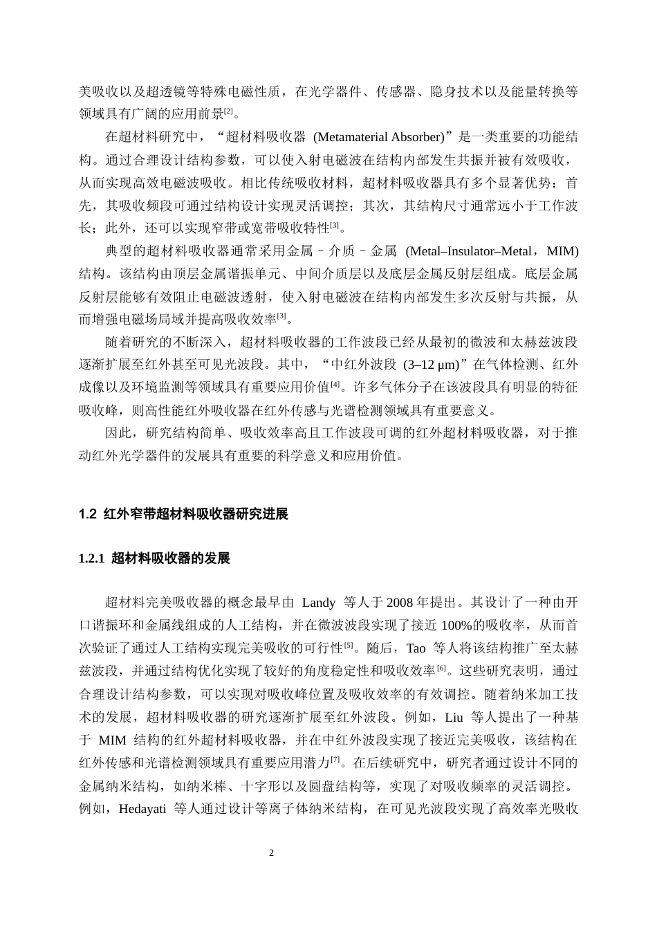 26年WH复合材料与工程 基于HfO₂的红外吸收器结构设计与仿真13.14-AI26.99-约14931字符(11864字).docx_第6页