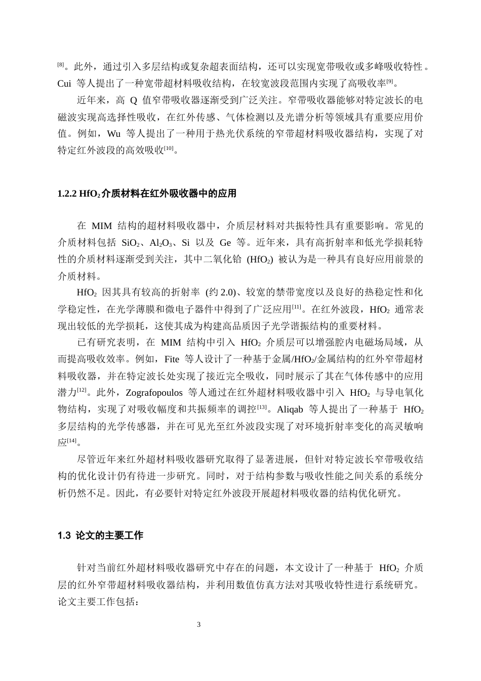 26年WH复合材料与工程 基于HfO₂的红外吸收器结构设计与仿真13.14-AI26.99-约14931字符(11864字).docx_第7页
