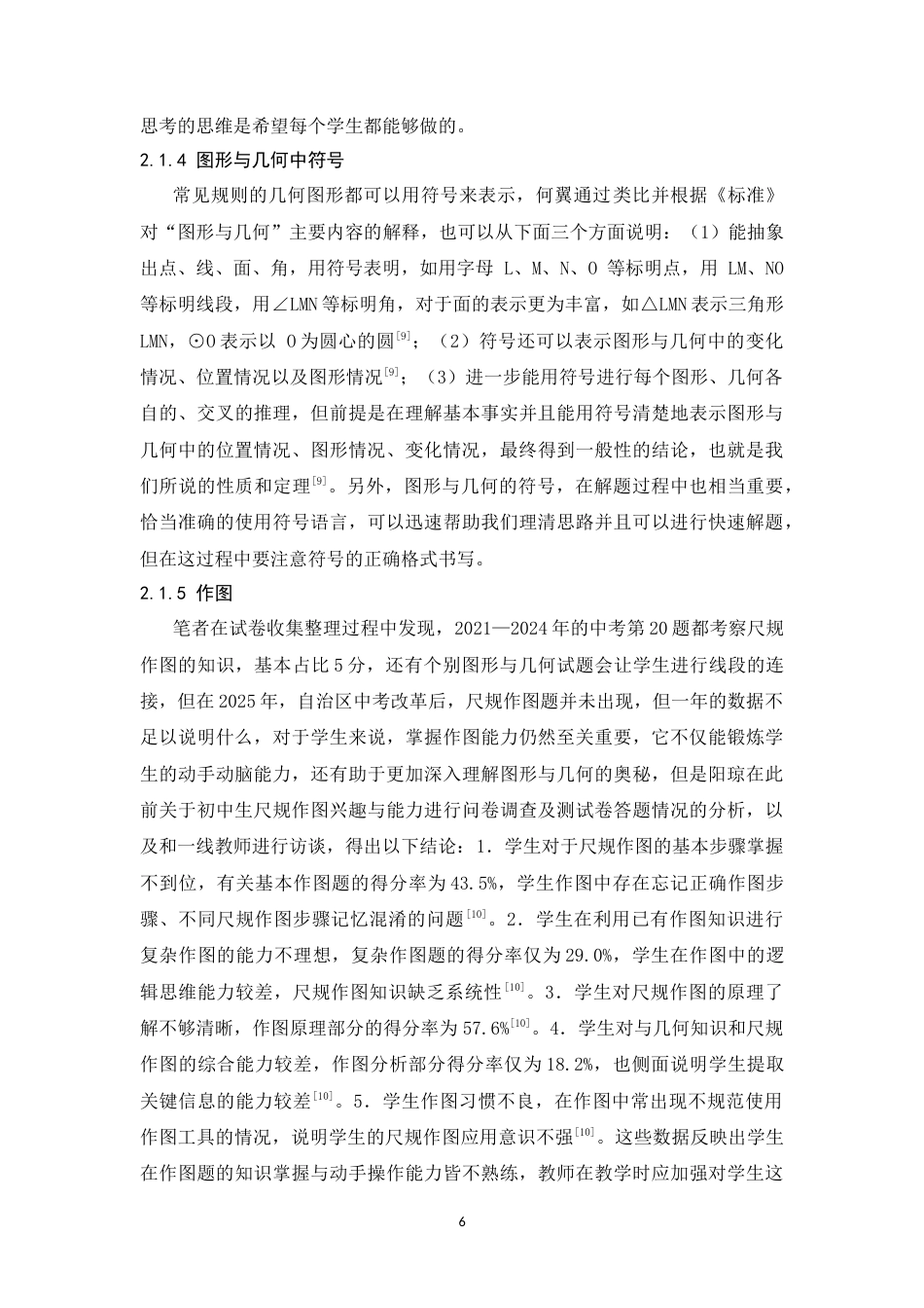 26年WH数学与应用数学 近五年中考“图形与几何”试题的研究与思考—以内蒙古自治区赤峰市为例18.85-AI24.0-约14236字符.docx_第10页