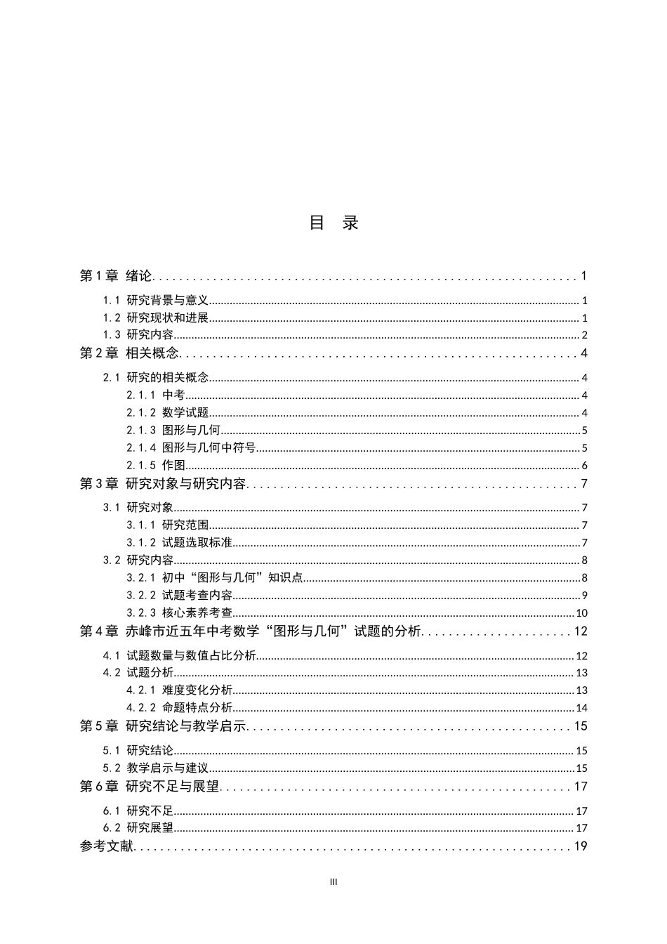 26年WH数学与应用数学 近五年中考“图形与几何”试题的研究与思考—以内蒙古自治区赤峰市为例18.85-AI24.0-约14236字符.docx_第3页