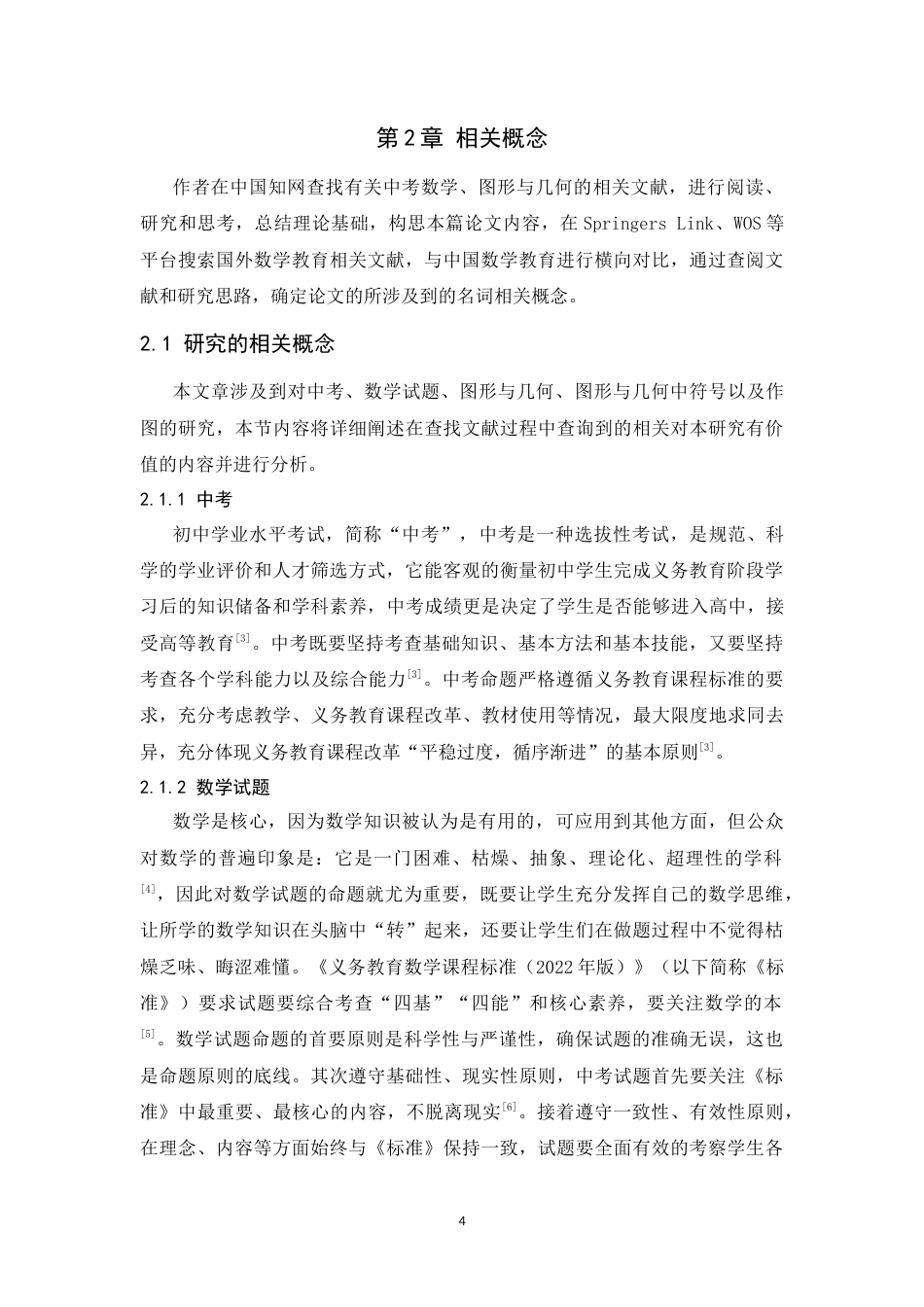 26年WH数学与应用数学 近五年中考“图形与几何”试题的研究与思考—以内蒙古自治区赤峰市为例18.85-AI24.0-约14236字符.docx_第8页