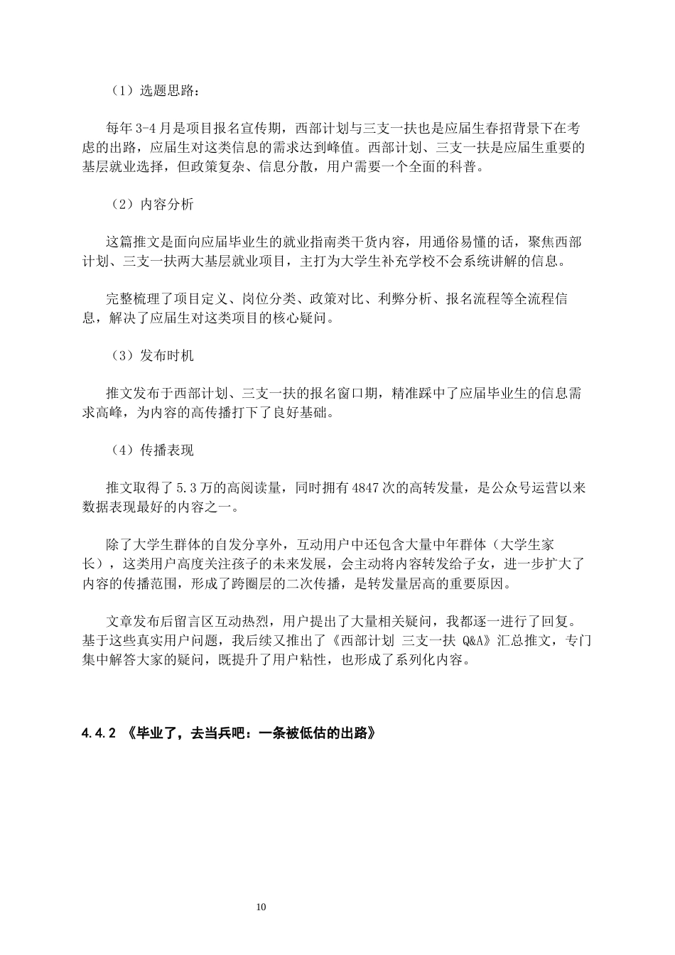 26年WH网络与新媒体 大学生职场实用知识科普公众号的内容体系构建与运营策略研究0.49-AI5.15_1-约16962字符(18069字).docx_第10页