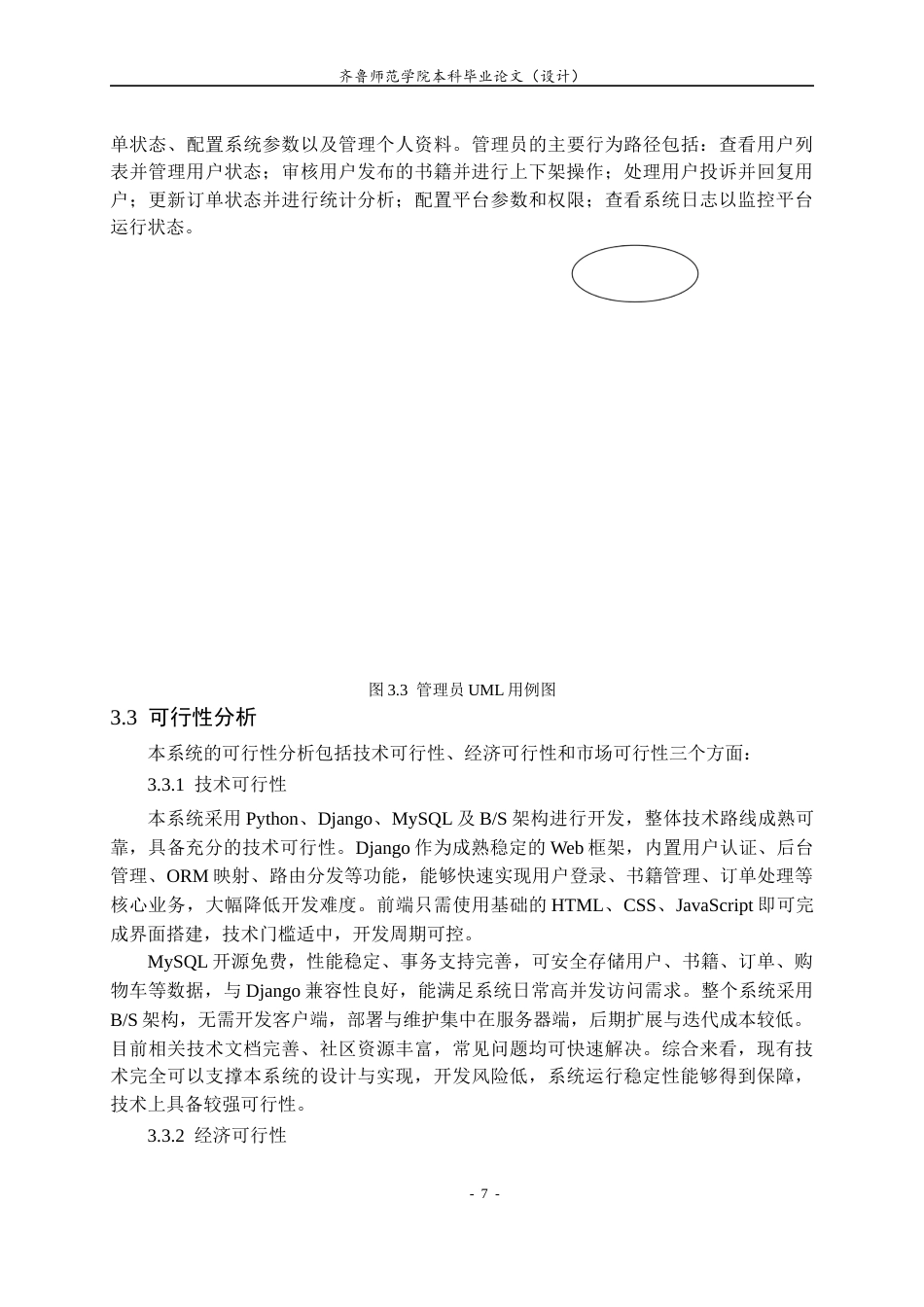26年WH计算机科学与技术本科 基于Django的二手图书交易系统的设计与实现25.11-AI68.1-约11548字符(11510字).docx_第10页