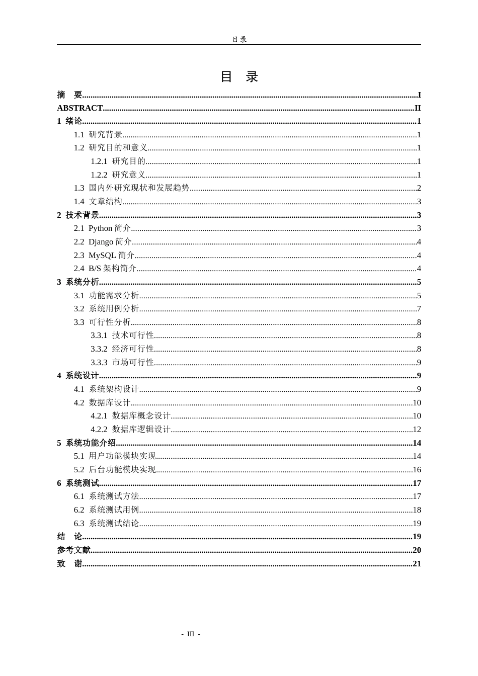 26年WH计算机科学与技术本科 基于Django的二手图书交易系统的设计与实现25.11-AI68.1-约11548字符(11510字).docx_第3页