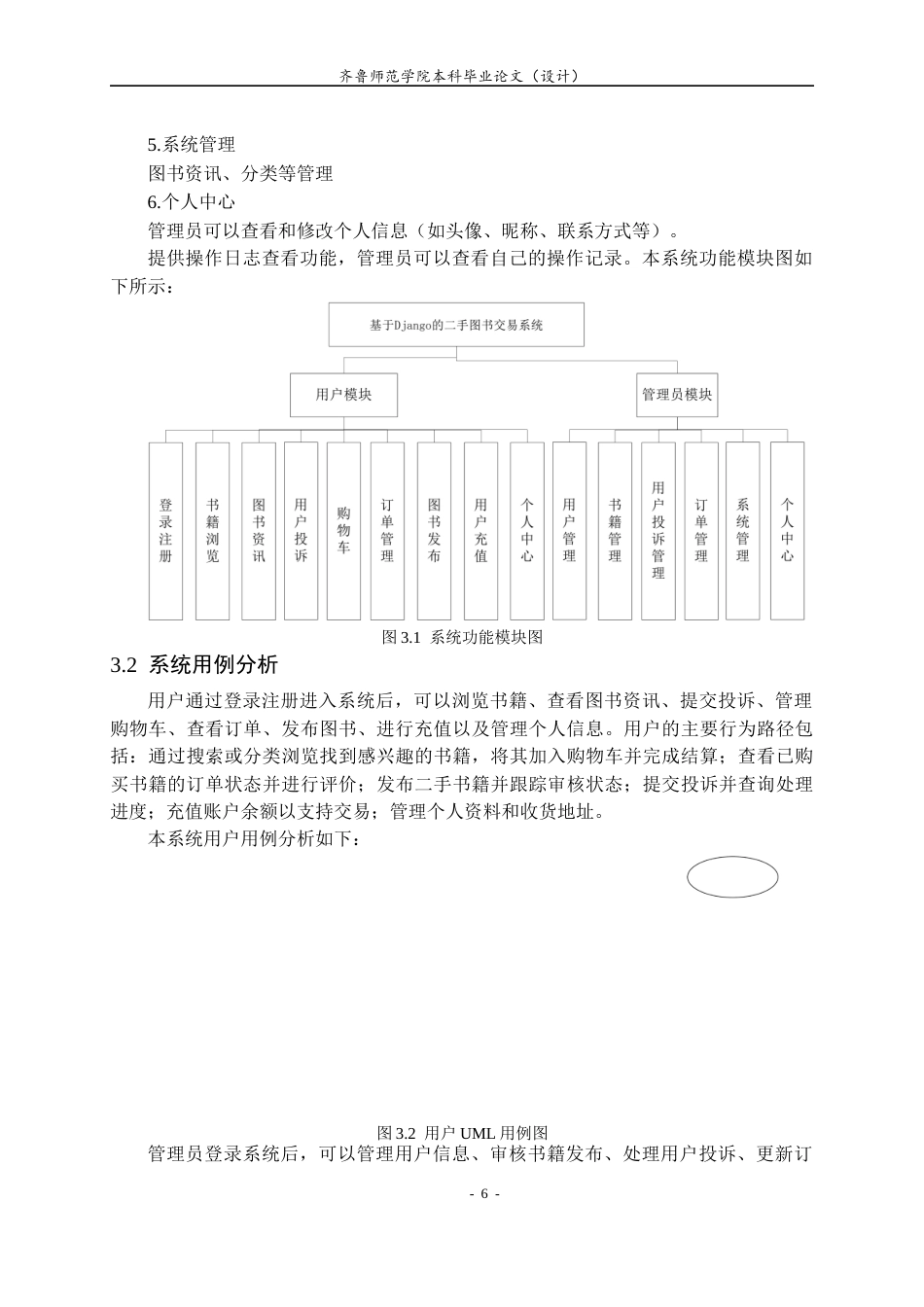 26年WH计算机科学与技术本科 基于Django的二手图书交易系统的设计与实现25.11-AI68.1-约11548字符(11510字).docx_第9页